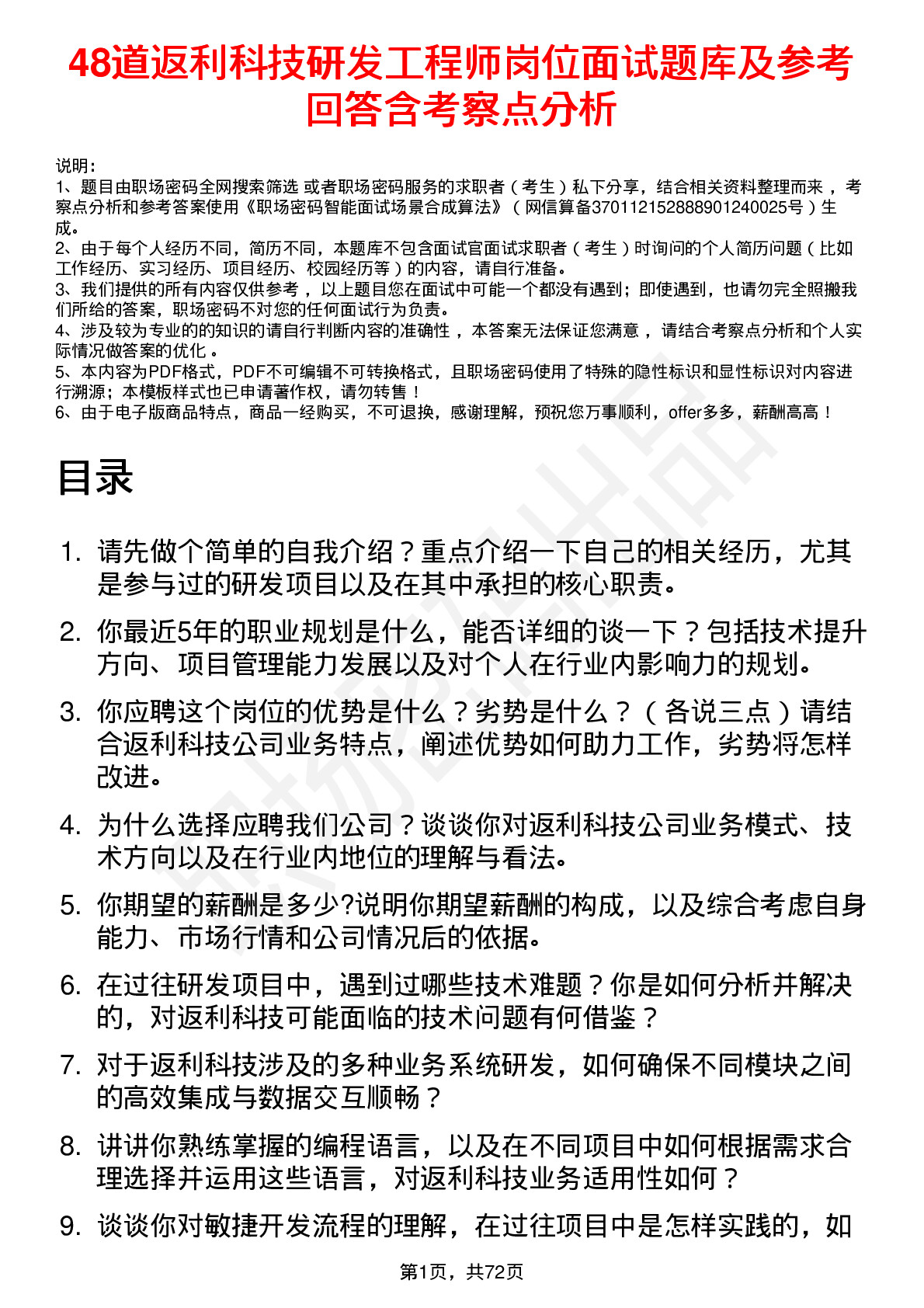 48道返利科技研发工程师岗位面试题库及参考回答含考察点分析