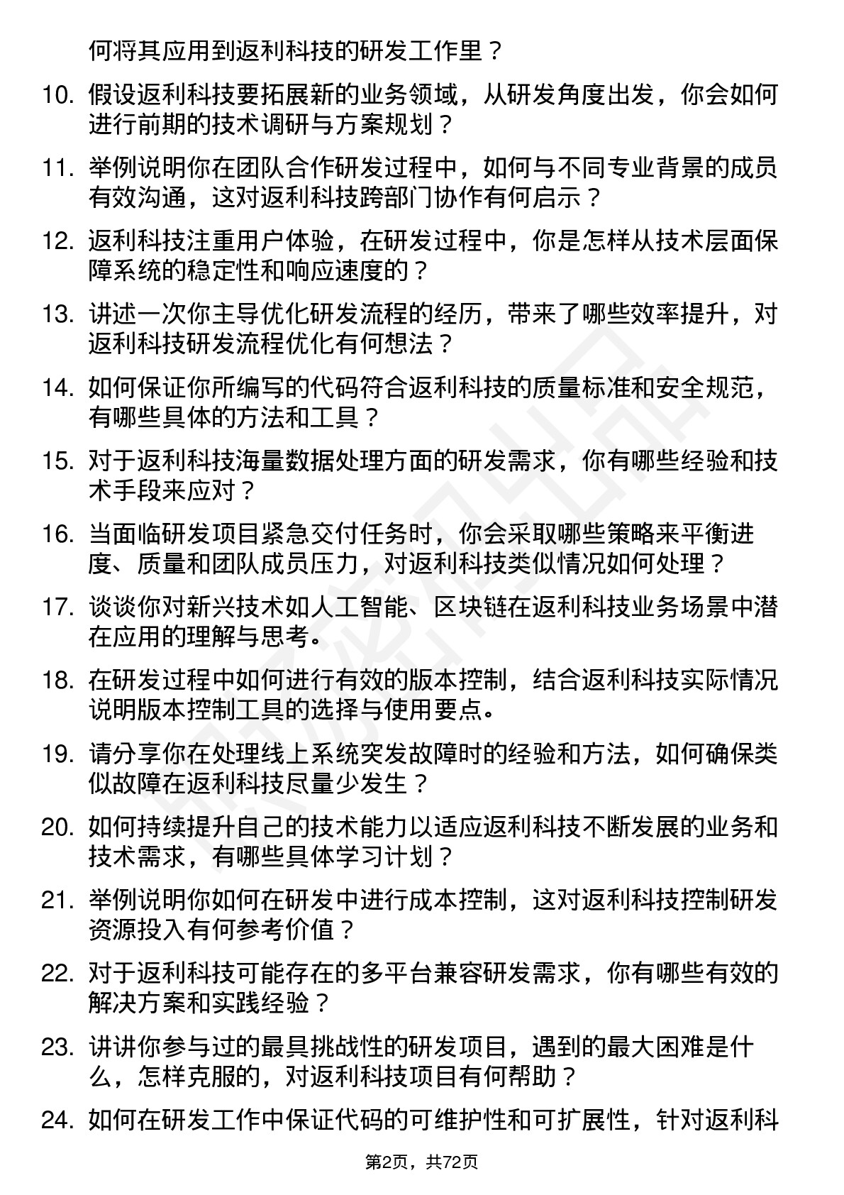 48道返利科技研发工程师岗位面试题库及参考回答含考察点分析