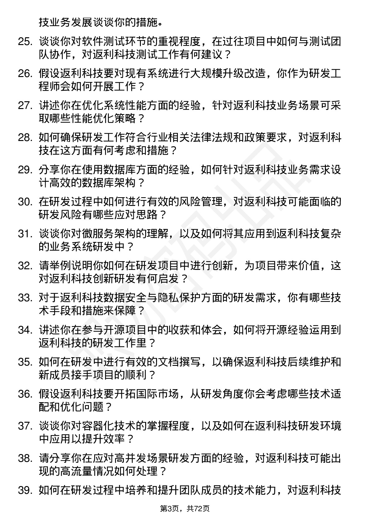 48道返利科技研发工程师岗位面试题库及参考回答含考察点分析