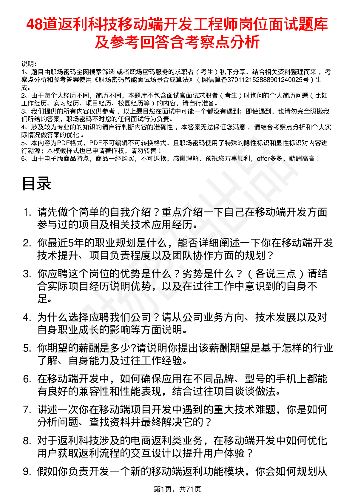 48道返利科技移动端开发工程师岗位面试题库及参考回答含考察点分析