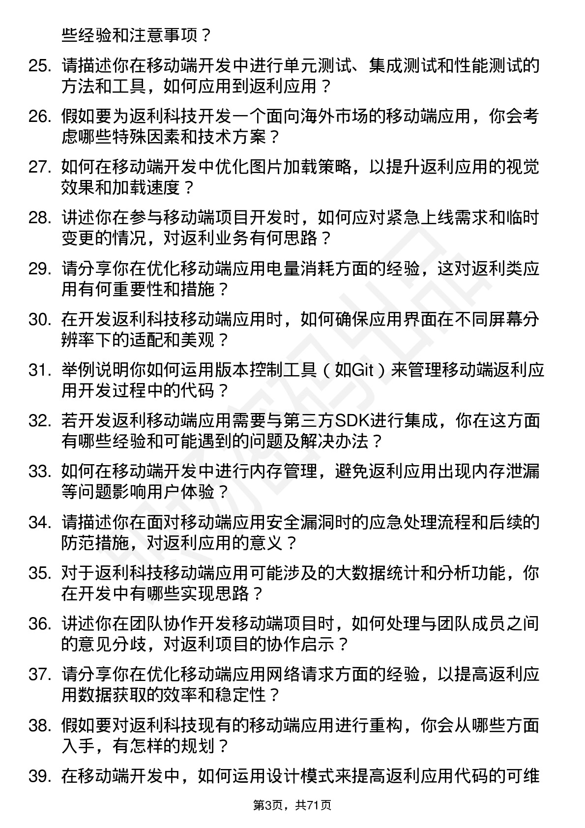 48道返利科技移动端开发工程师岗位面试题库及参考回答含考察点分析