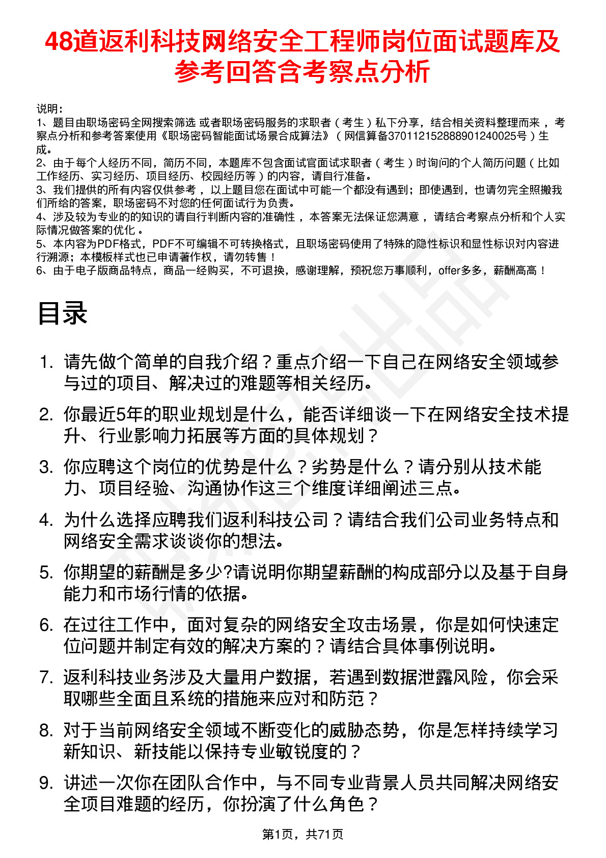 48道返利科技网络安全工程师岗位面试题库及参考回答含考察点分析