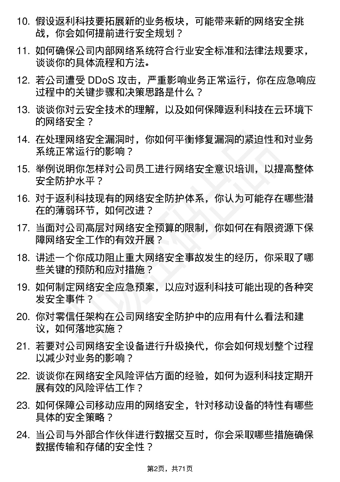 48道返利科技网络安全工程师岗位面试题库及参考回答含考察点分析