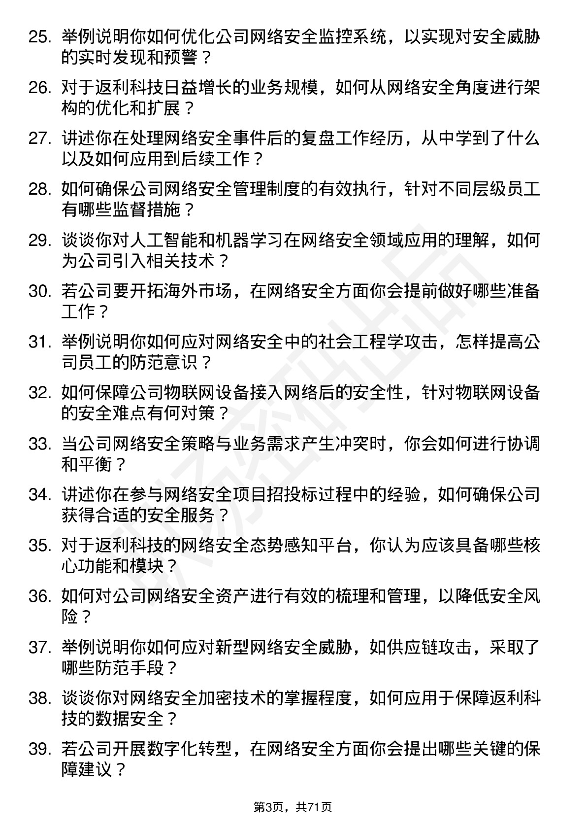 48道返利科技网络安全工程师岗位面试题库及参考回答含考察点分析