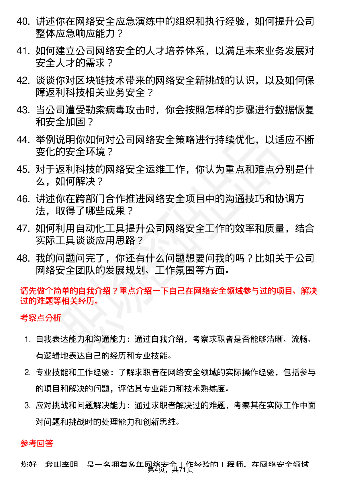 48道返利科技网络安全工程师岗位面试题库及参考回答含考察点分析