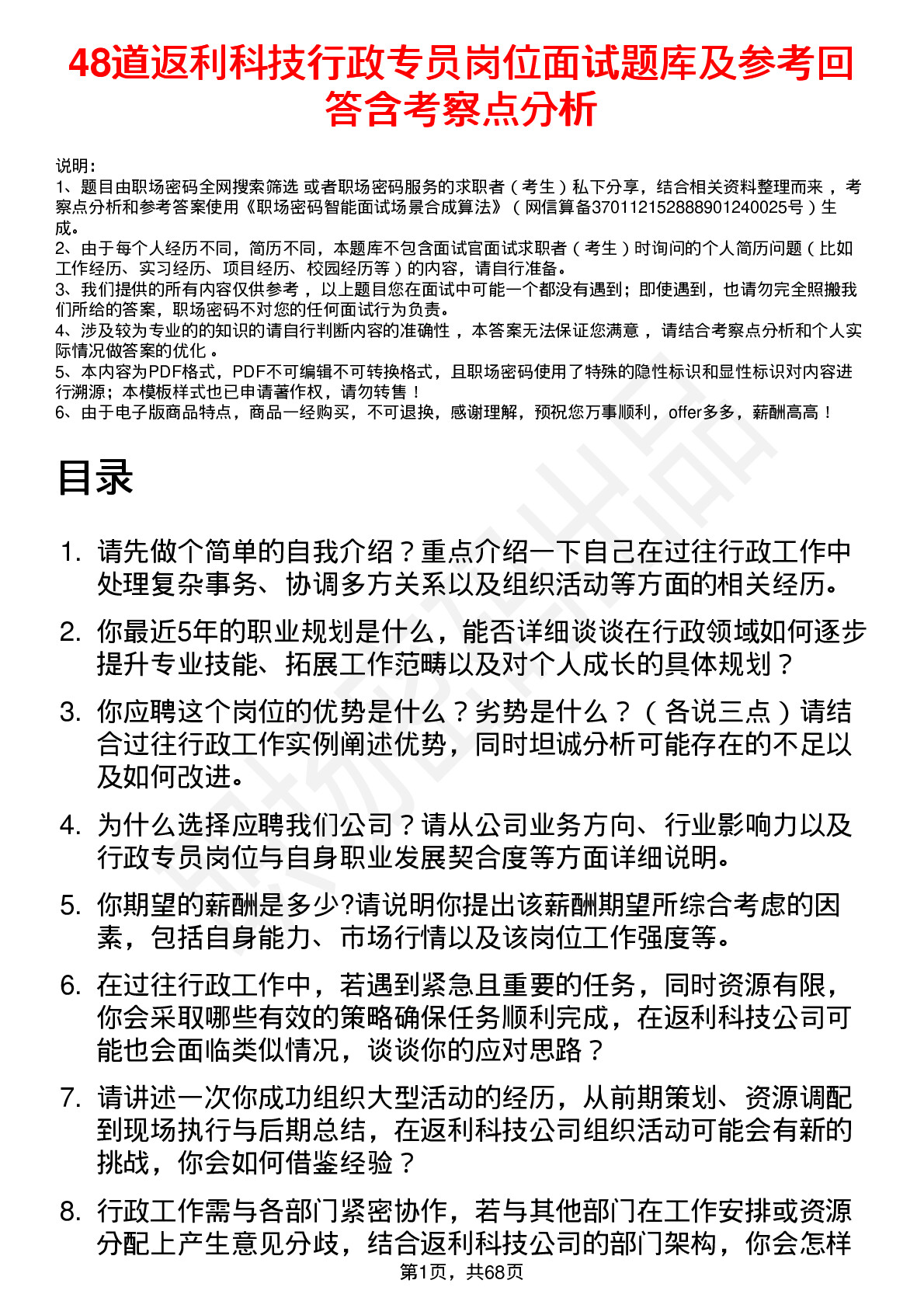 48道返利科技行政专员岗位面试题库及参考回答含考察点分析