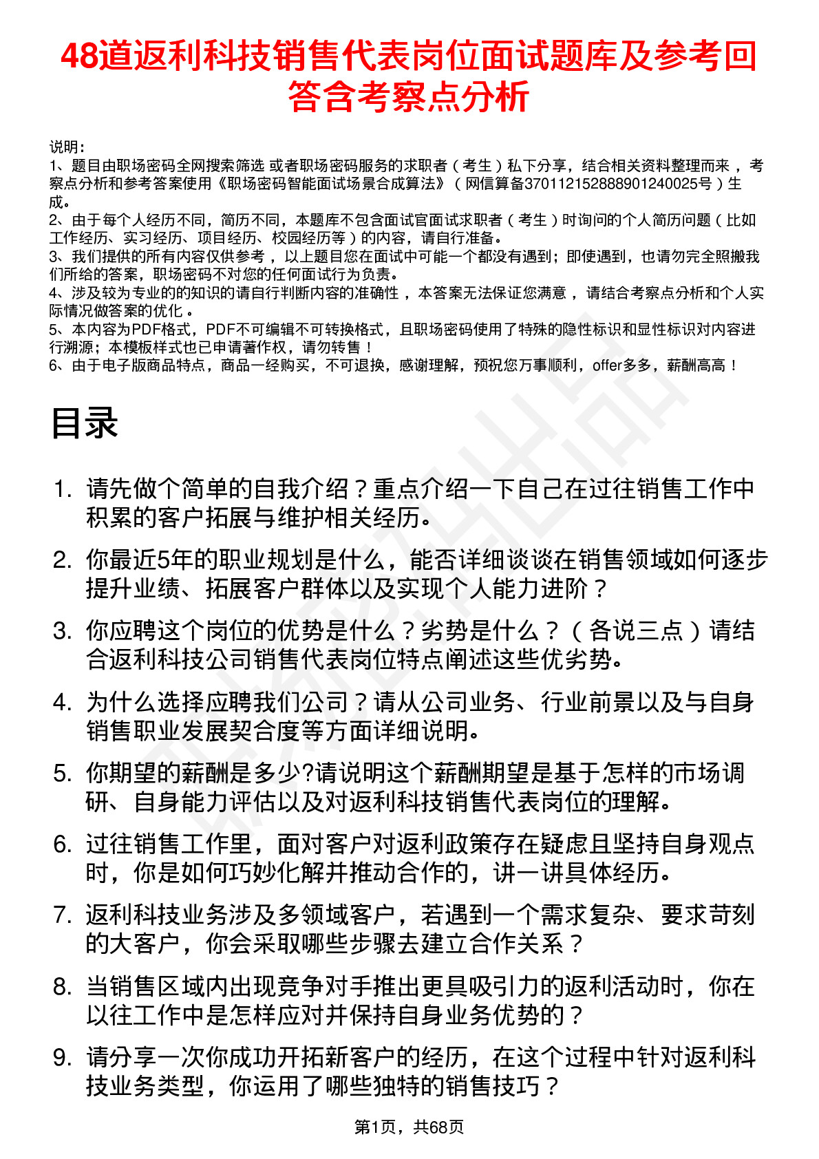 48道返利科技销售代表岗位面试题库及参考回答含考察点分析