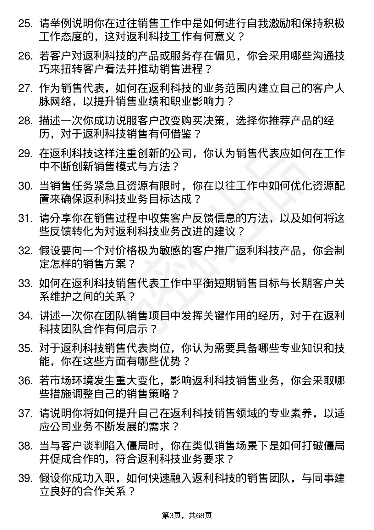 48道返利科技销售代表岗位面试题库及参考回答含考察点分析