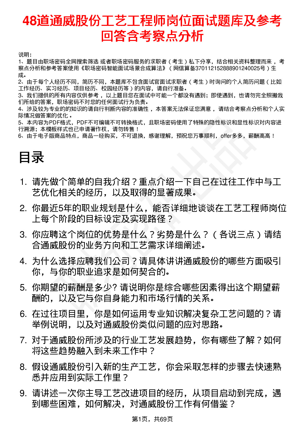 48道通威股份工艺工程师岗位面试题库及参考回答含考察点分析