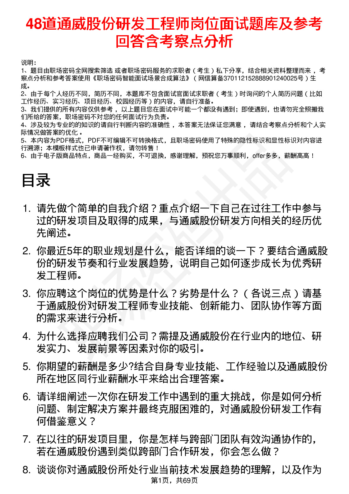 48道通威股份研发工程师岗位面试题库及参考回答含考察点分析