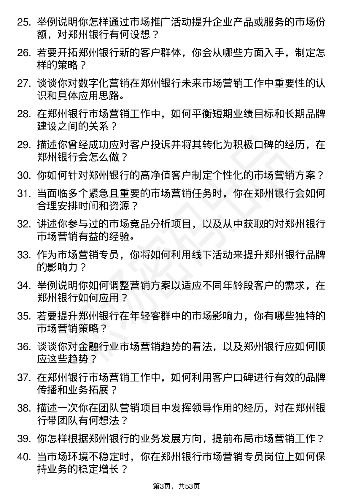 48道郑州银行市场营销专员岗位面试题库及参考回答含考察点分析