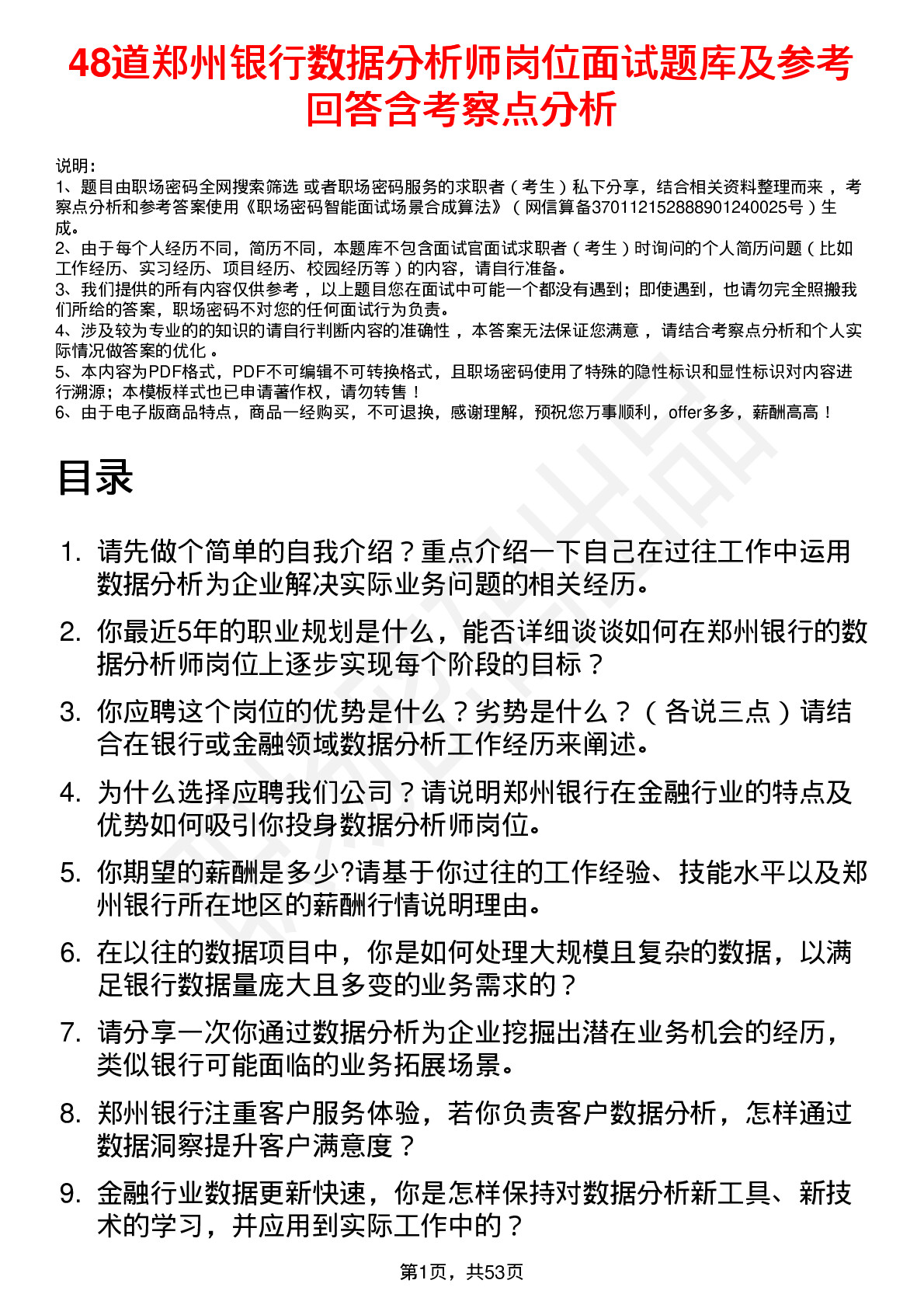 48道郑州银行数据分析师岗位面试题库及参考回答含考察点分析