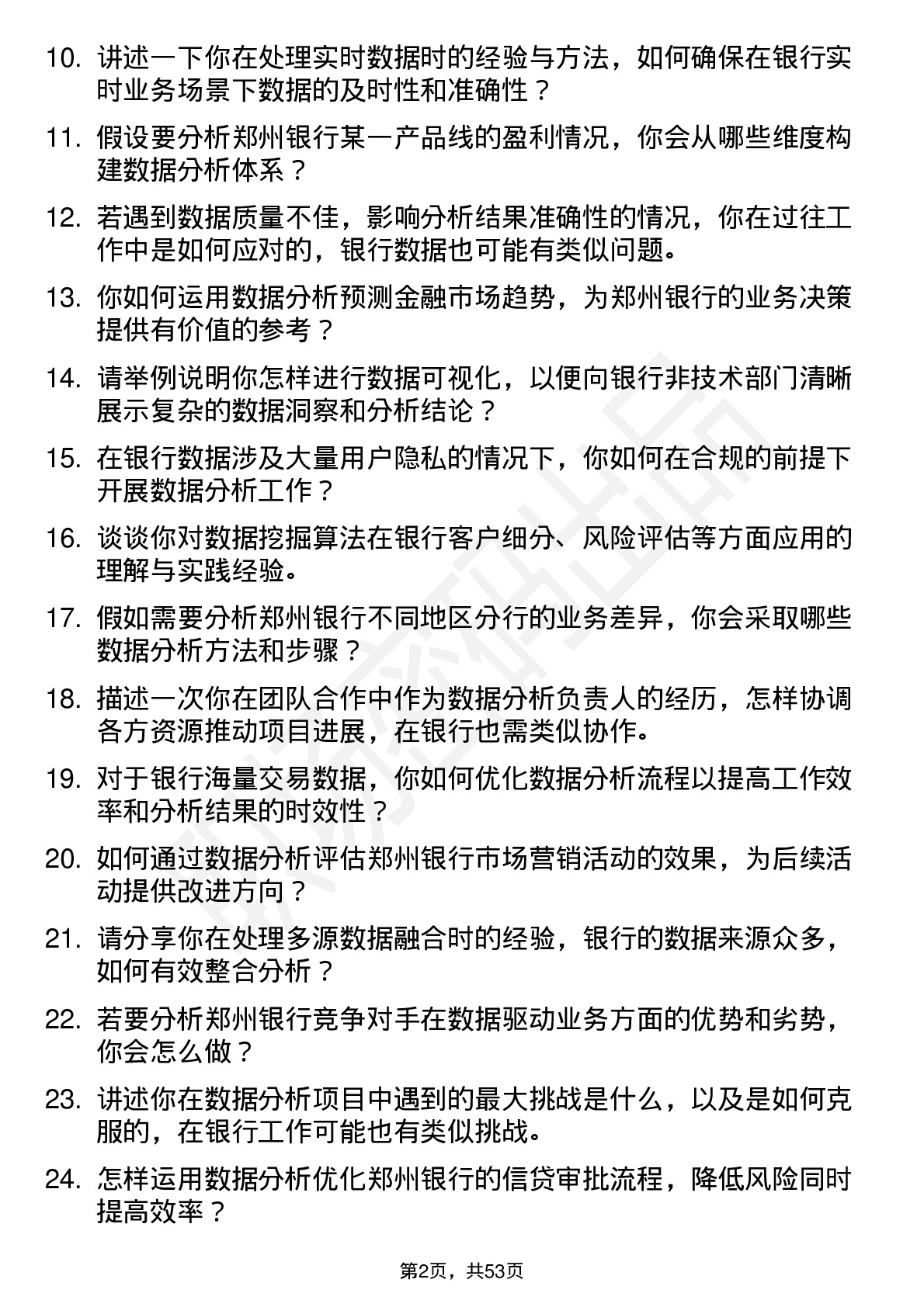 48道郑州银行数据分析师岗位面试题库及参考回答含考察点分析