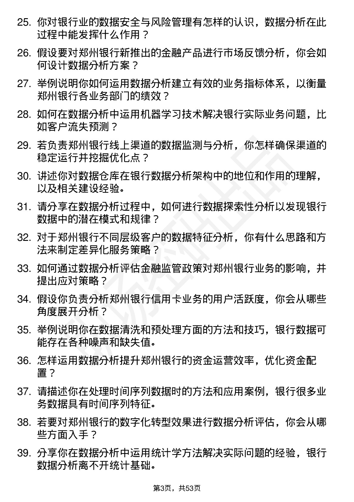 48道郑州银行数据分析师岗位面试题库及参考回答含考察点分析