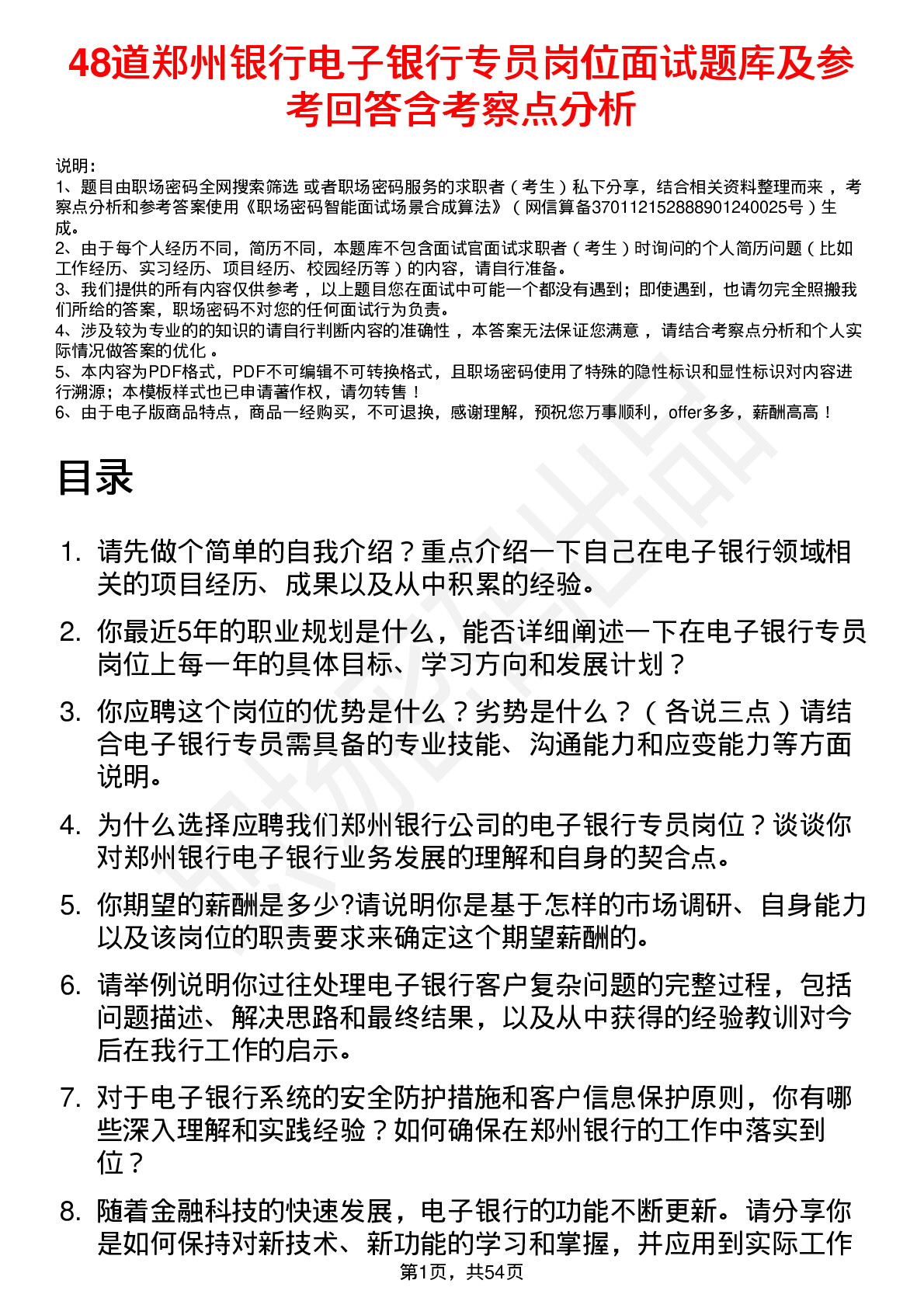 48道郑州银行电子银行专员岗位面试题库及参考回答含考察点分析