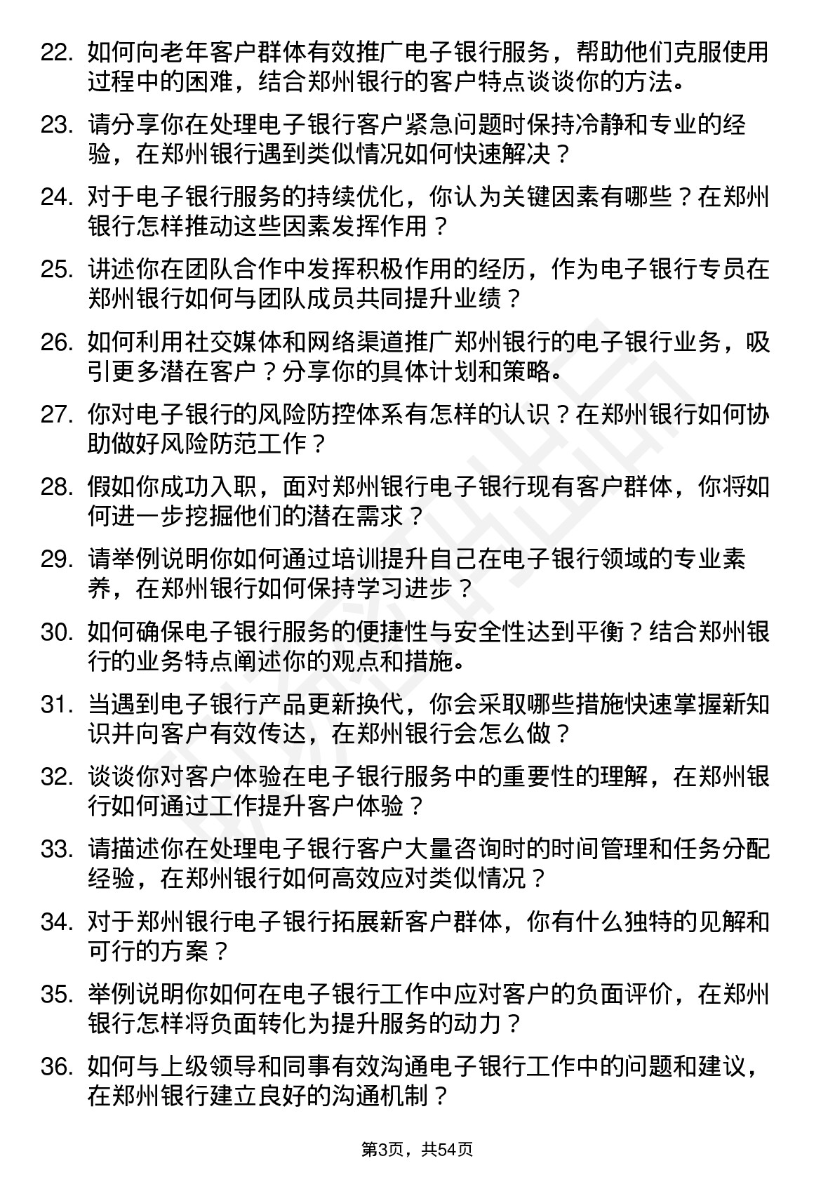 48道郑州银行电子银行专员岗位面试题库及参考回答含考察点分析