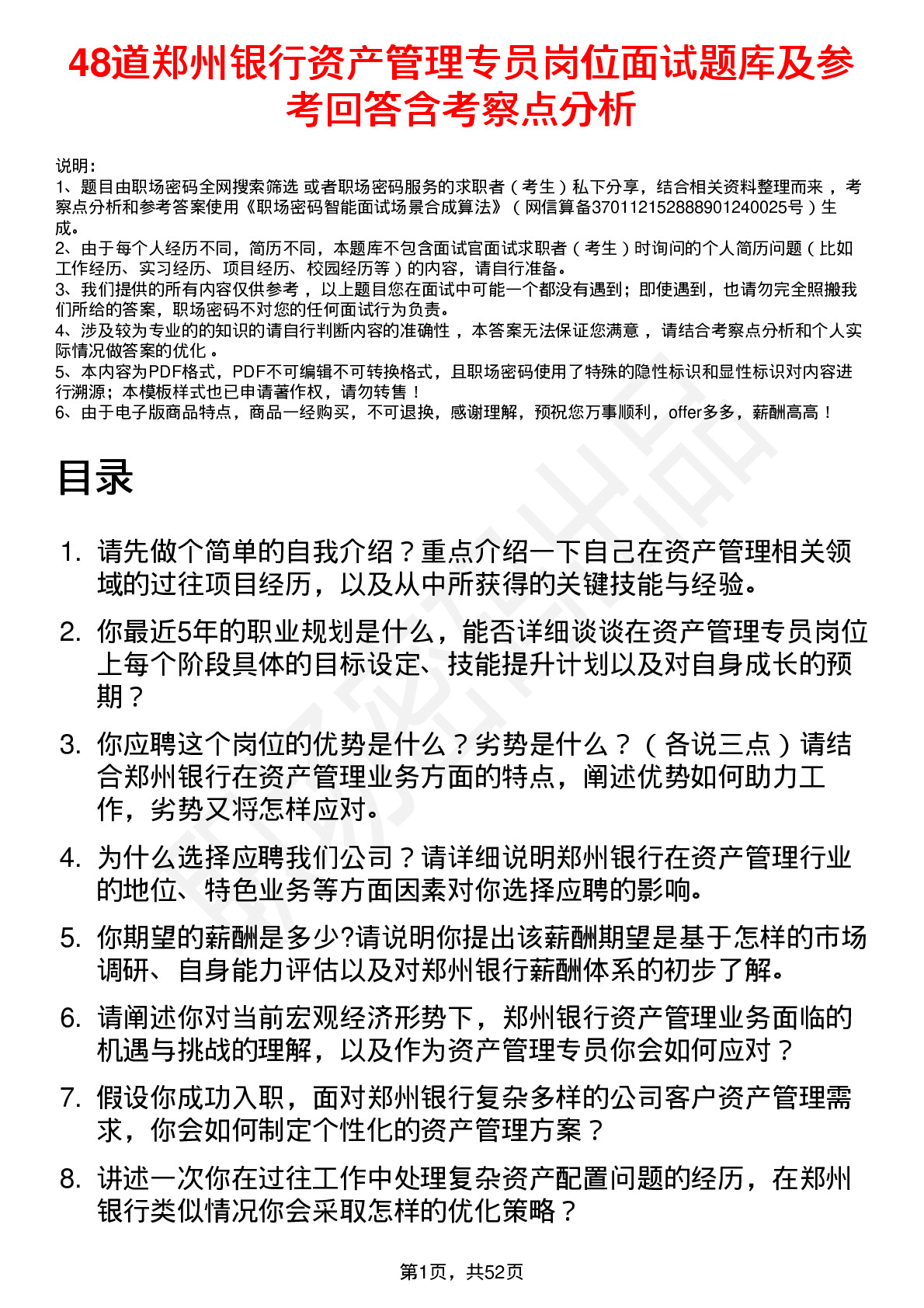 48道郑州银行资产管理专员岗位面试题库及参考回答含考察点分析