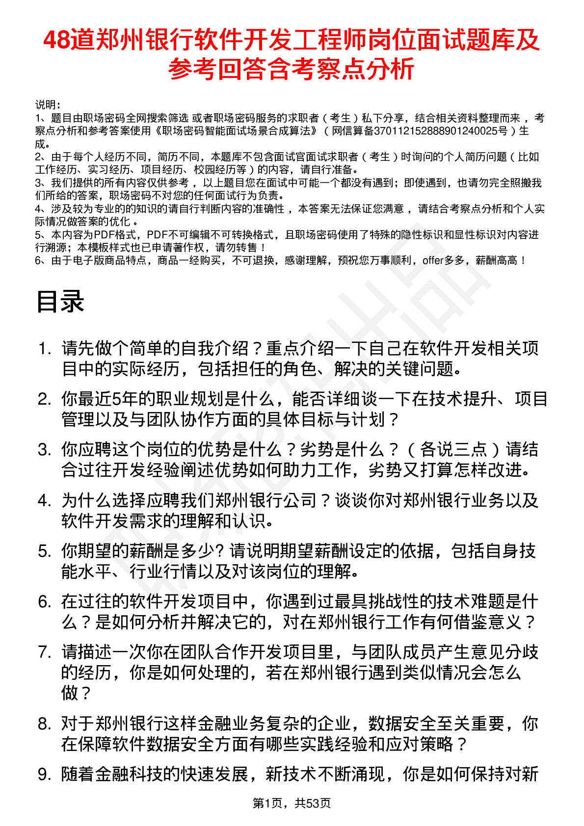 48道郑州银行软件开发工程师岗位面试题库及参考回答含考察点分析