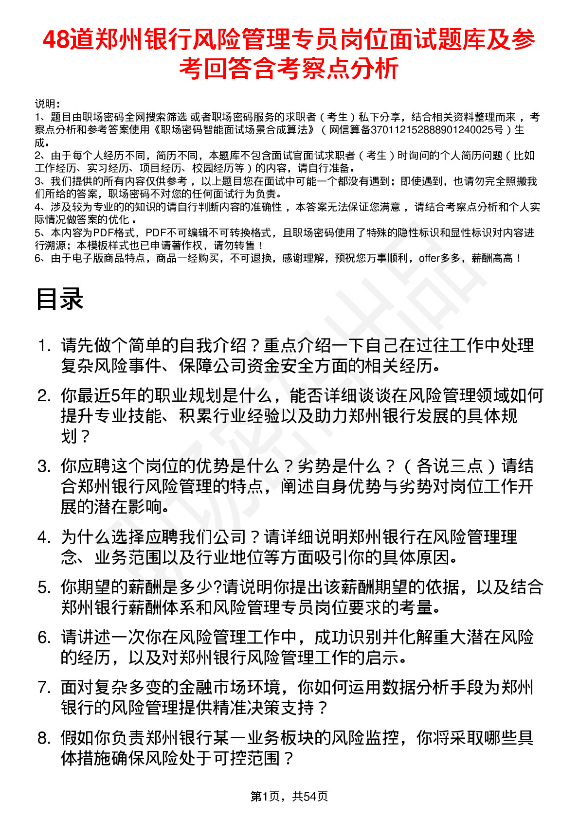 48道郑州银行风险管理专员岗位面试题库及参考回答含考察点分析