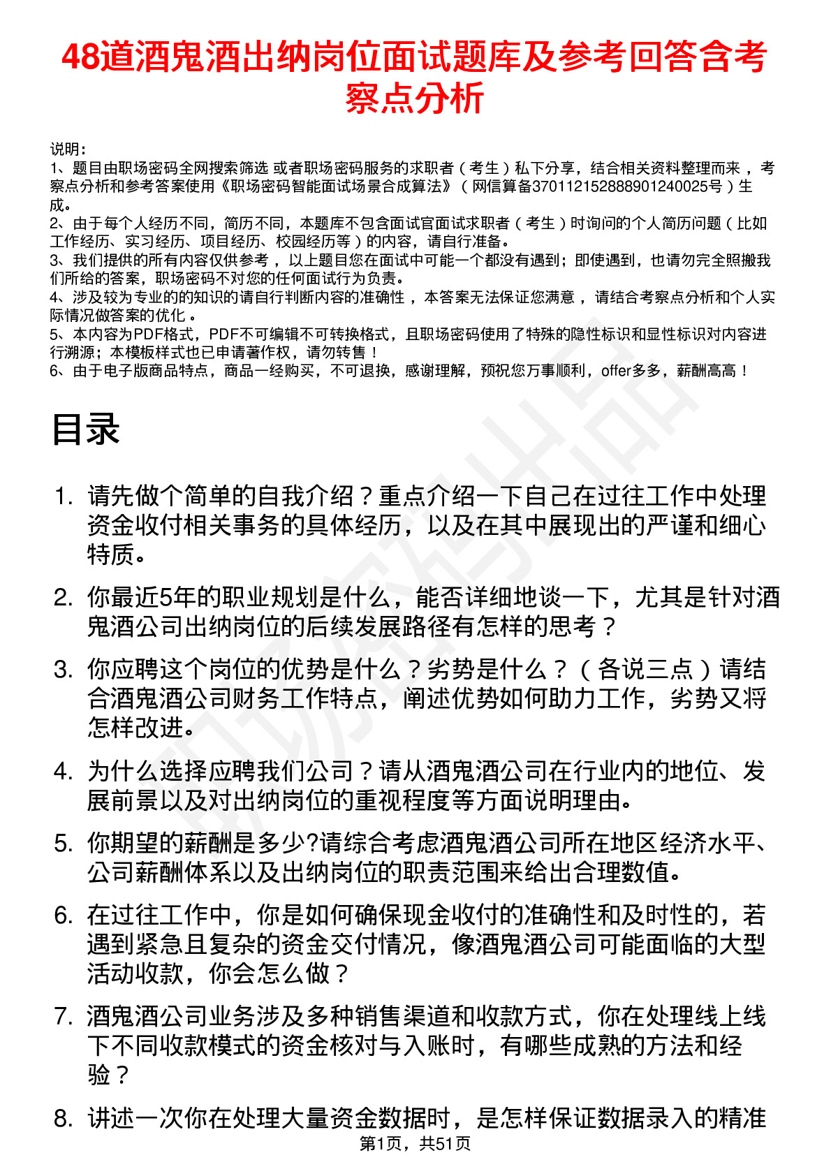 48道酒鬼酒出纳岗位面试题库及参考回答含考察点分析