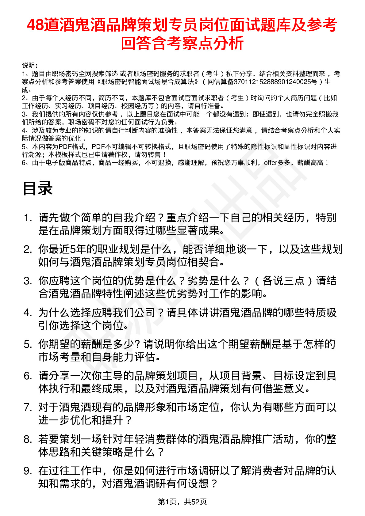 48道酒鬼酒品牌策划专员岗位面试题库及参考回答含考察点分析