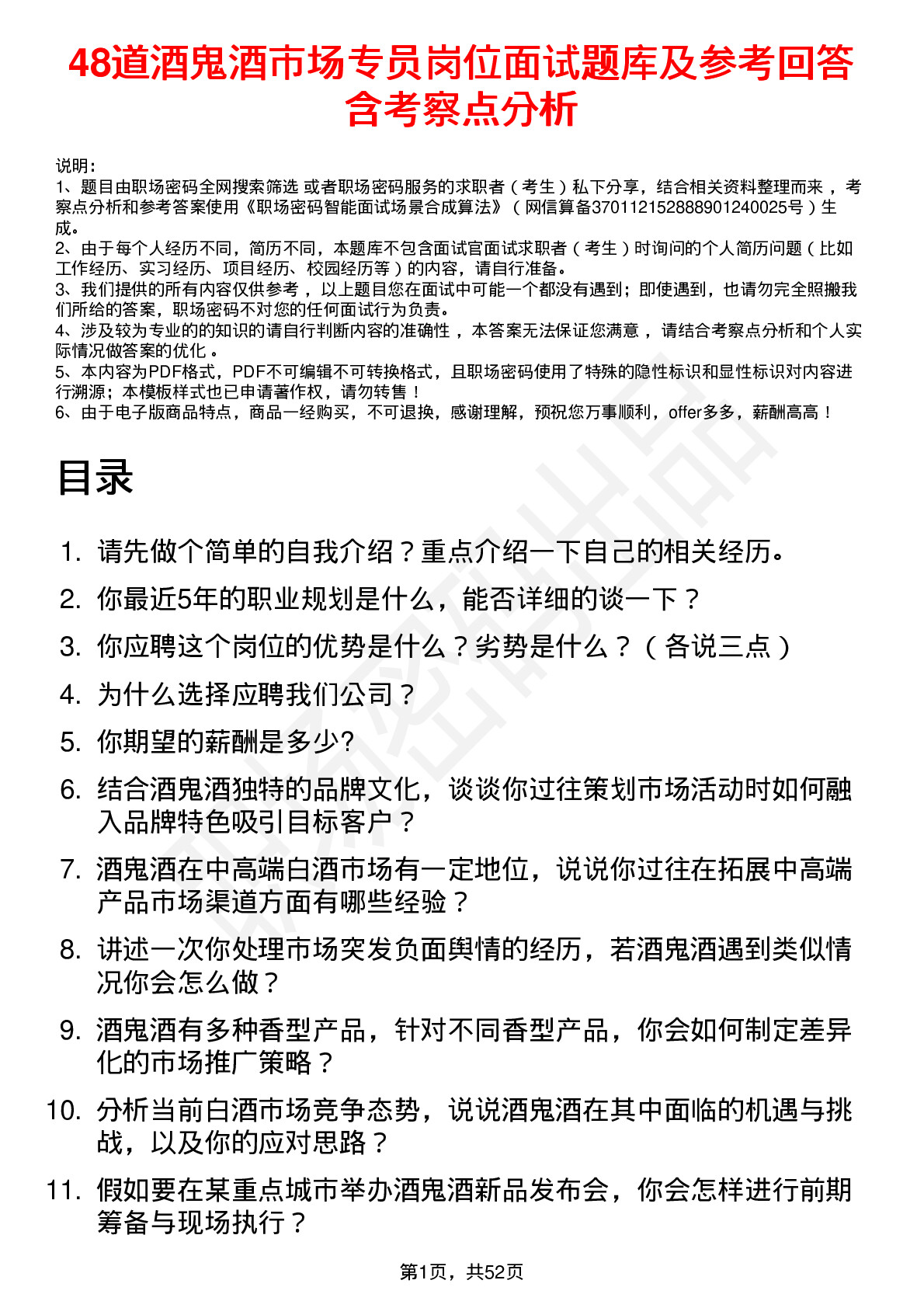 48道酒鬼酒市场专员岗位面试题库及参考回答含考察点分析