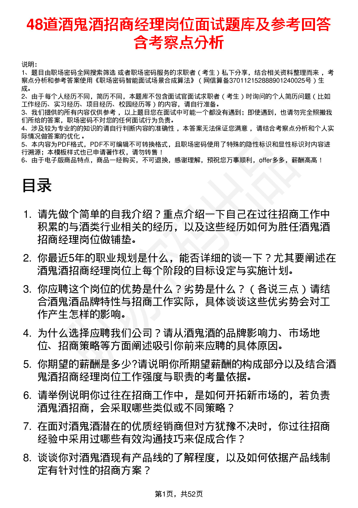 48道酒鬼酒招商经理岗位面试题库及参考回答含考察点分析