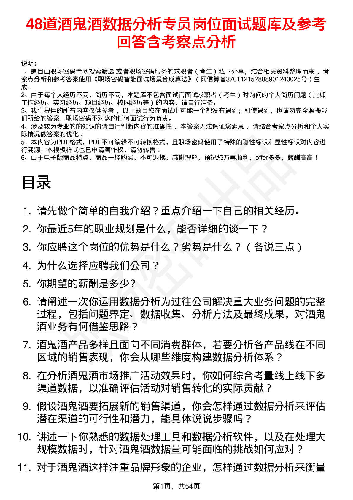 48道酒鬼酒数据分析专员岗位面试题库及参考回答含考察点分析