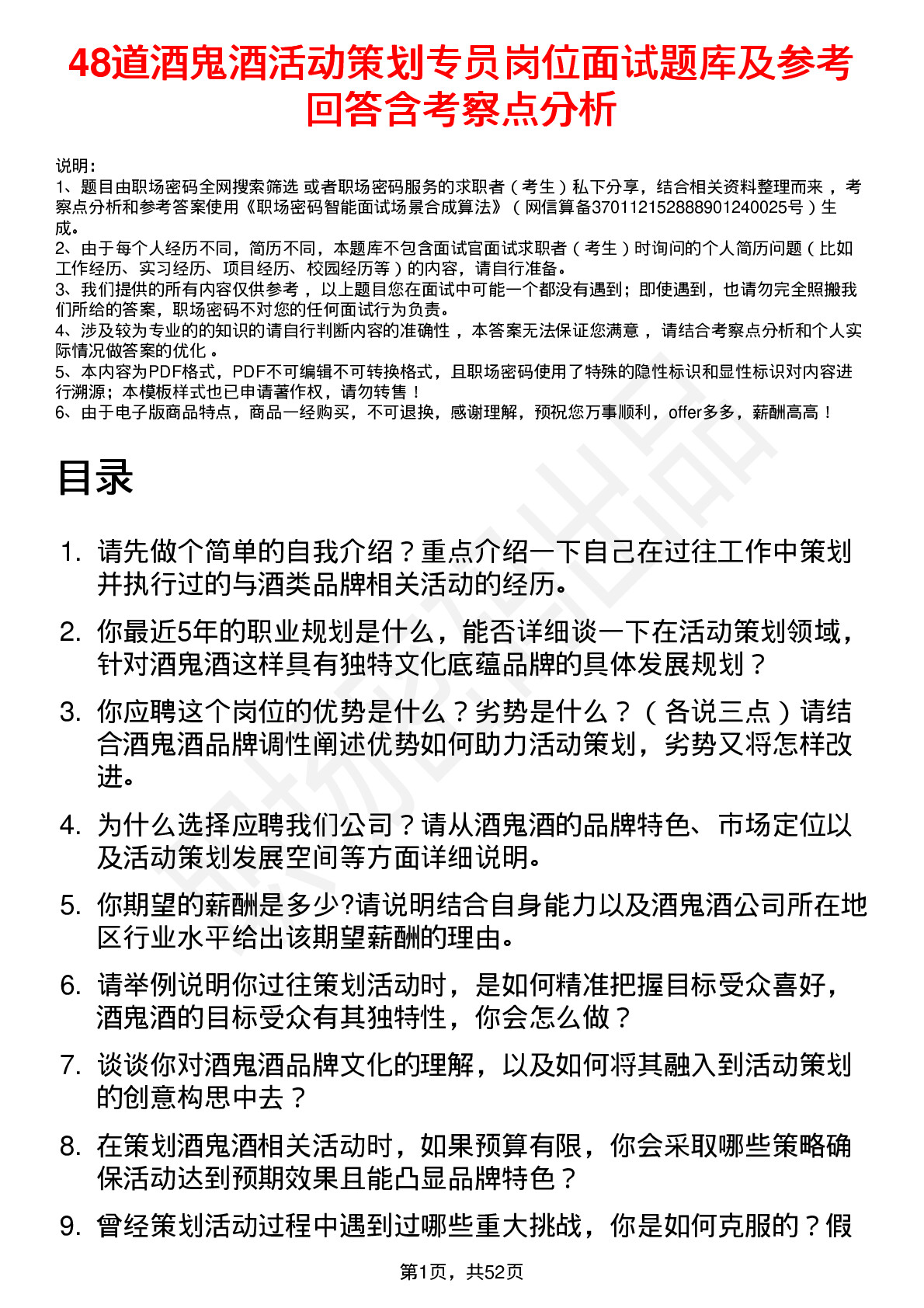 48道酒鬼酒活动策划专员岗位面试题库及参考回答含考察点分析