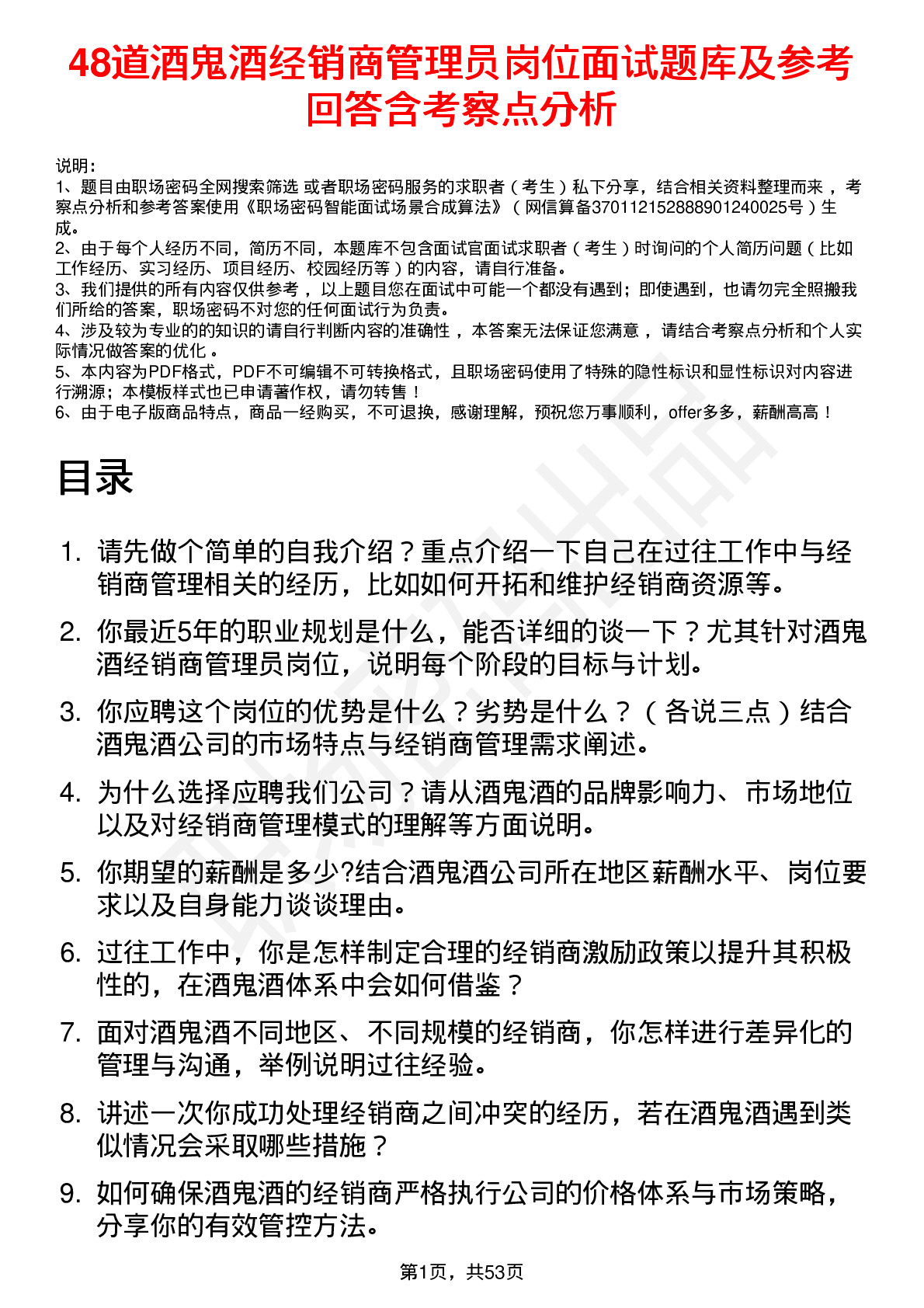 48道酒鬼酒经销商管理员岗位面试题库及参考回答含考察点分析