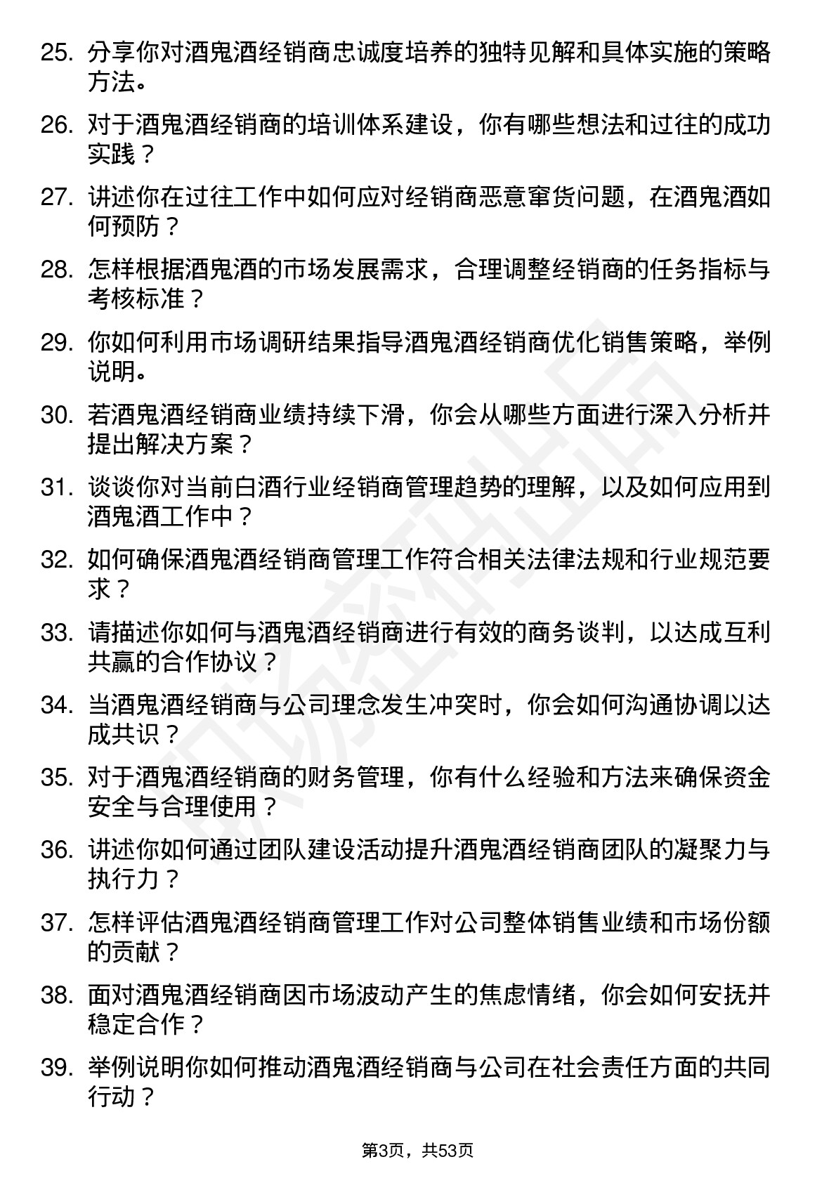 48道酒鬼酒经销商管理员岗位面试题库及参考回答含考察点分析