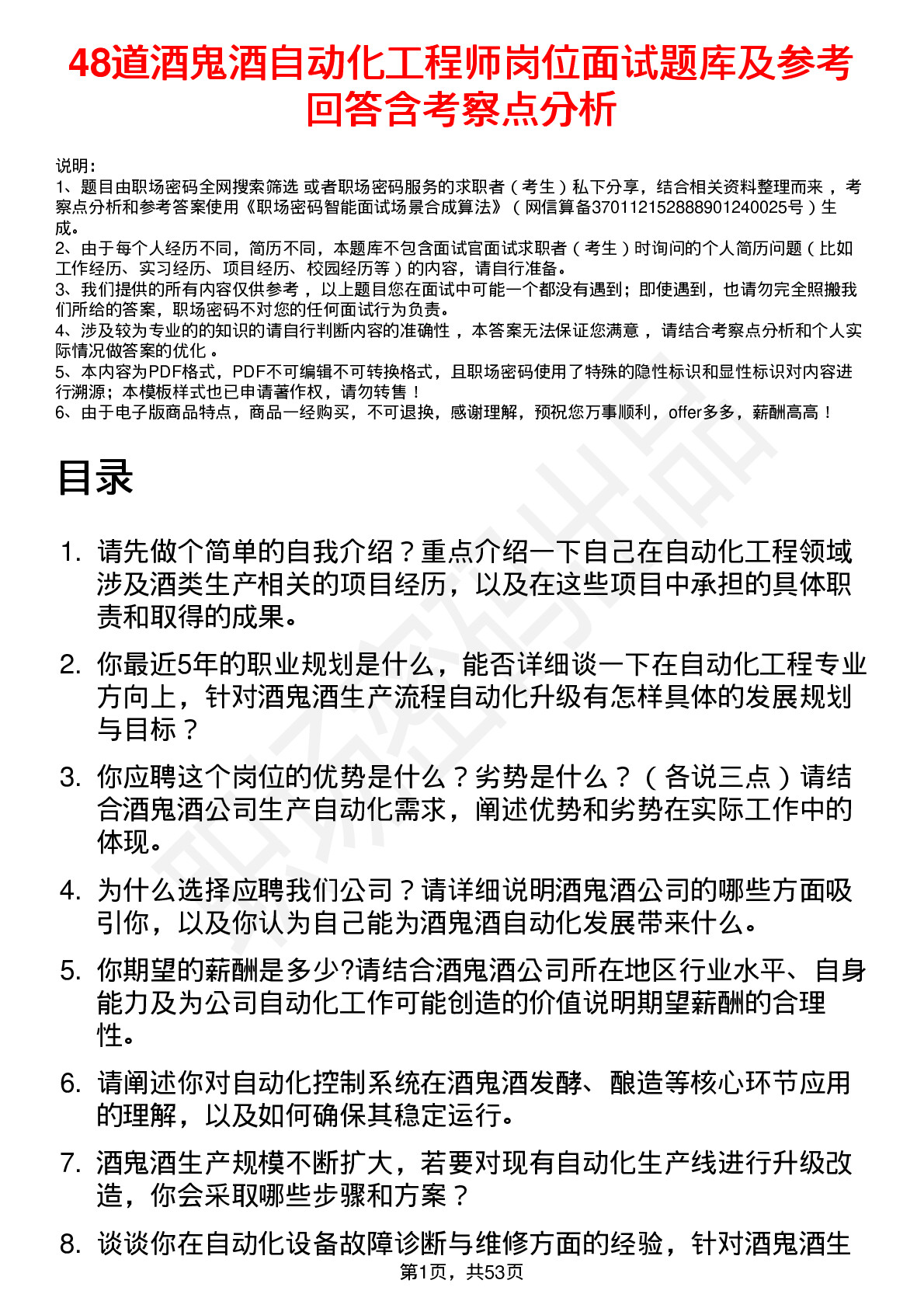 48道酒鬼酒自动化工程师岗位面试题库及参考回答含考察点分析