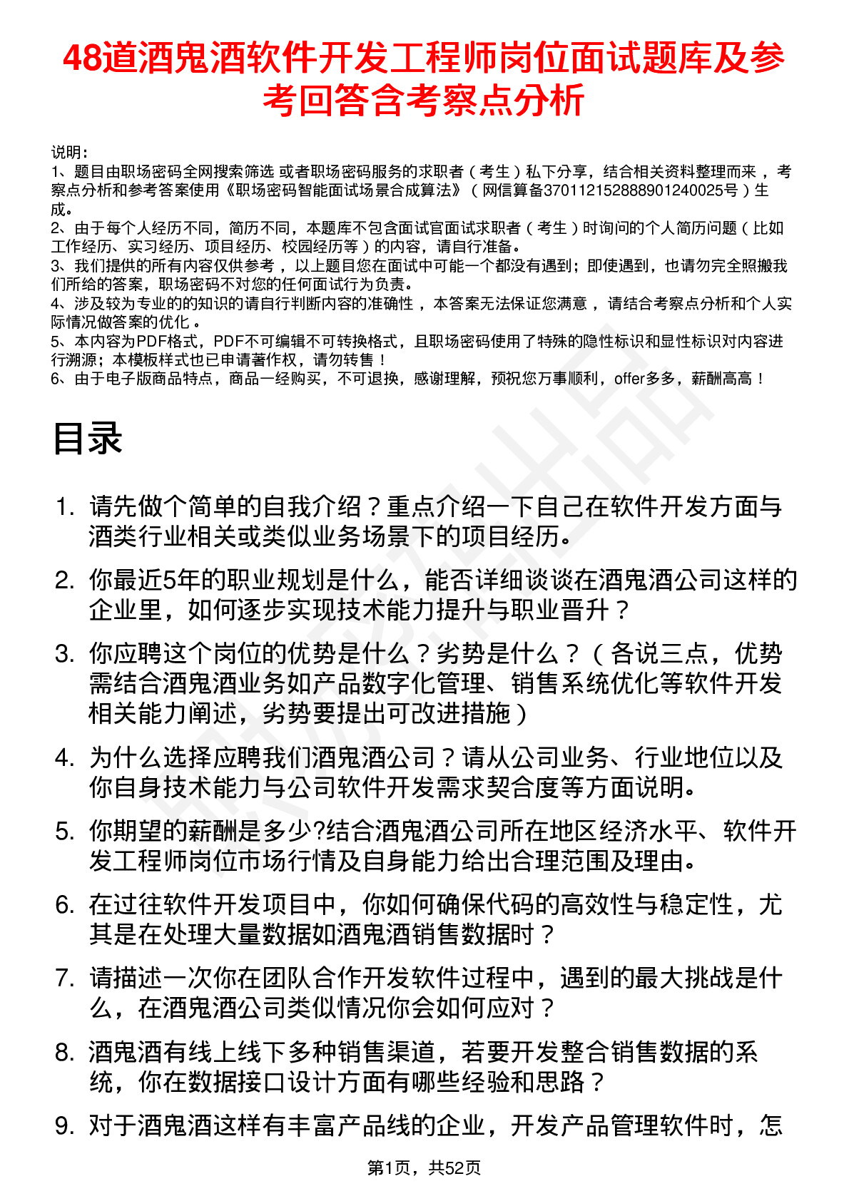 48道酒鬼酒软件开发工程师岗位面试题库及参考回答含考察点分析