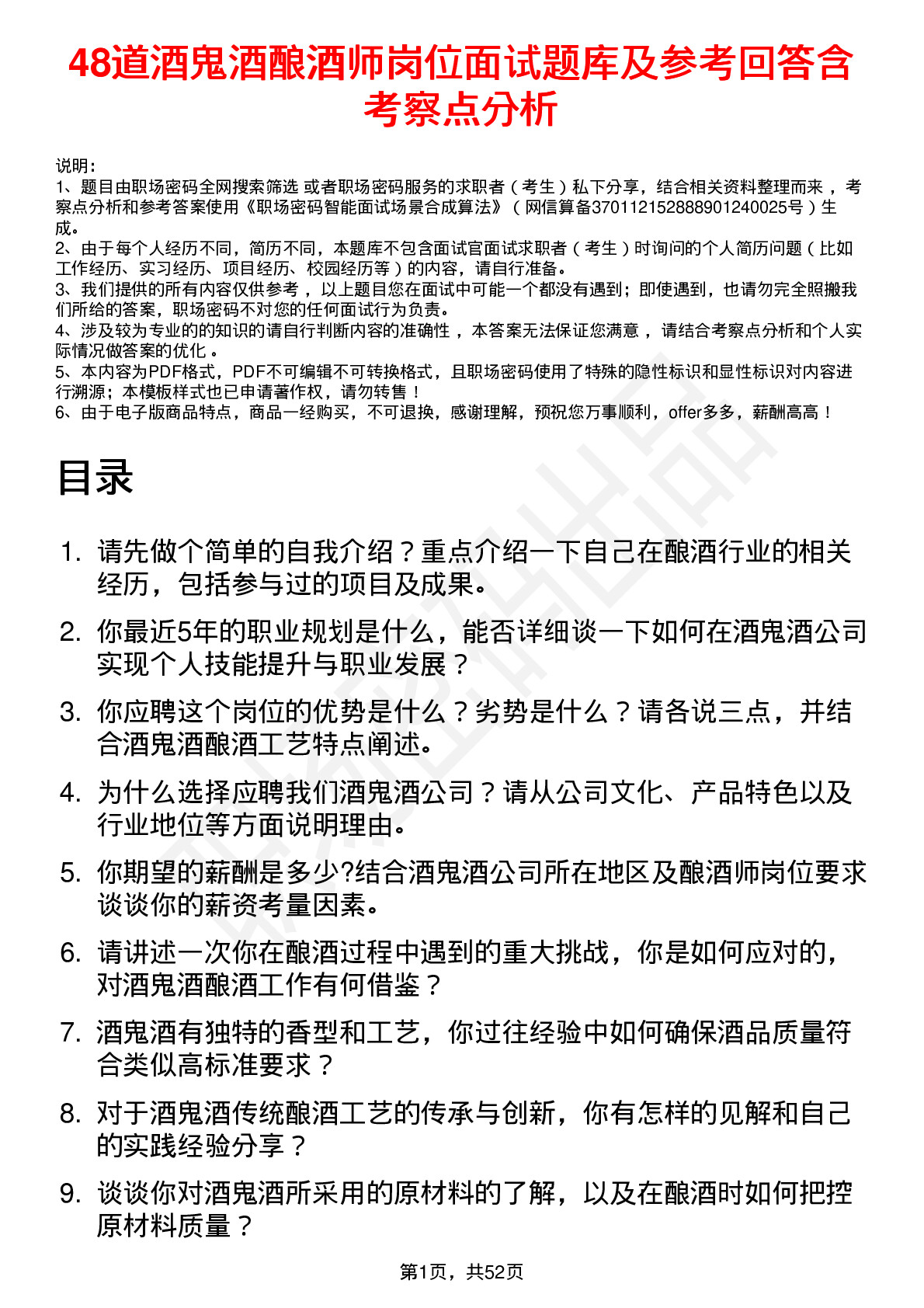 48道酒鬼酒酿酒师岗位面试题库及参考回答含考察点分析