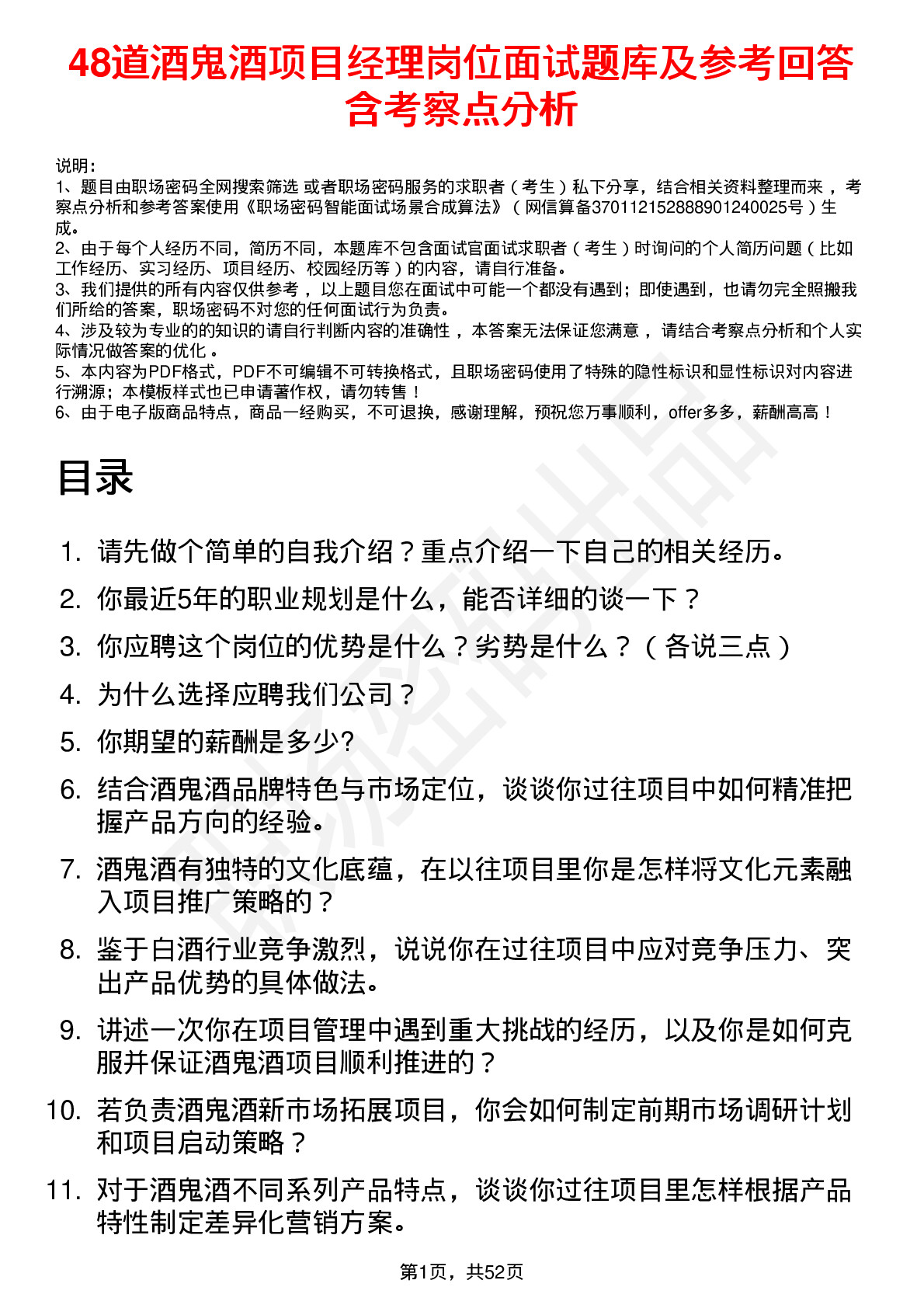 48道酒鬼酒项目经理岗位面试题库及参考回答含考察点分析