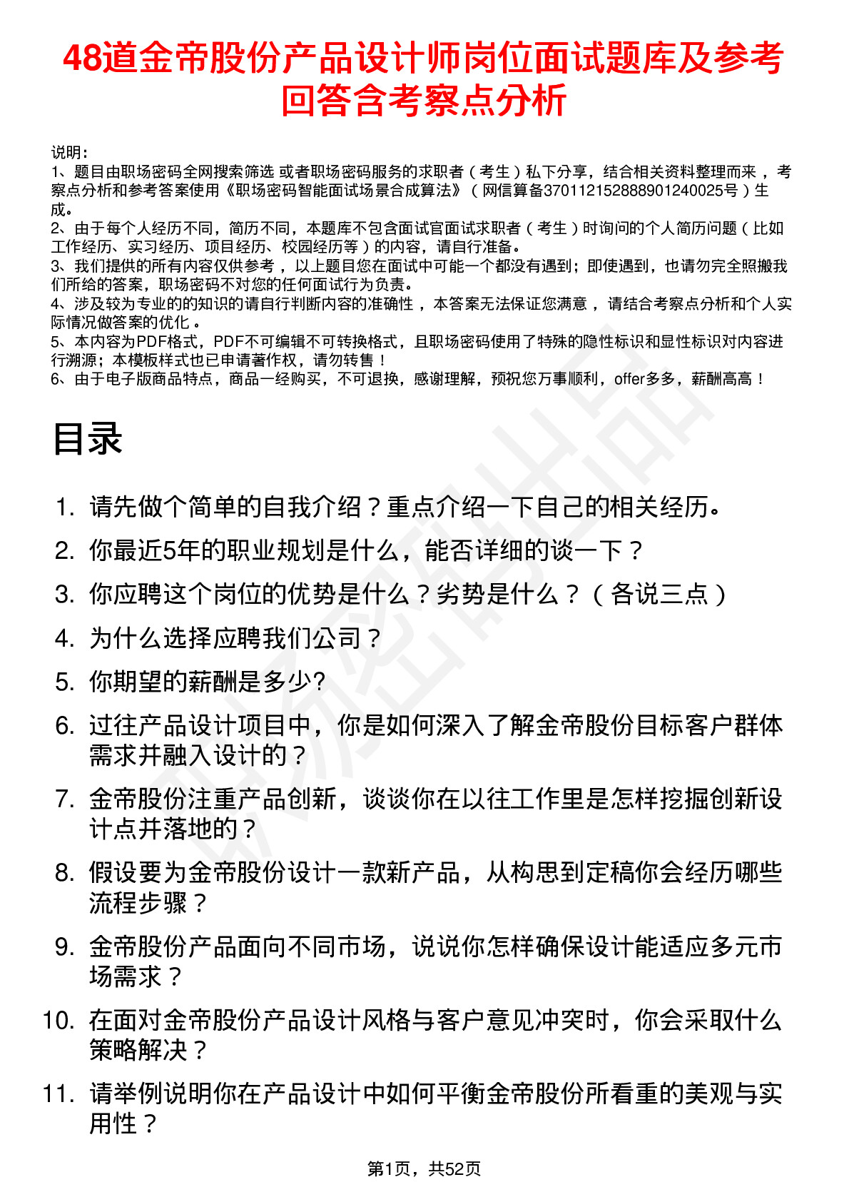 48道金帝股份产品设计师岗位面试题库及参考回答含考察点分析