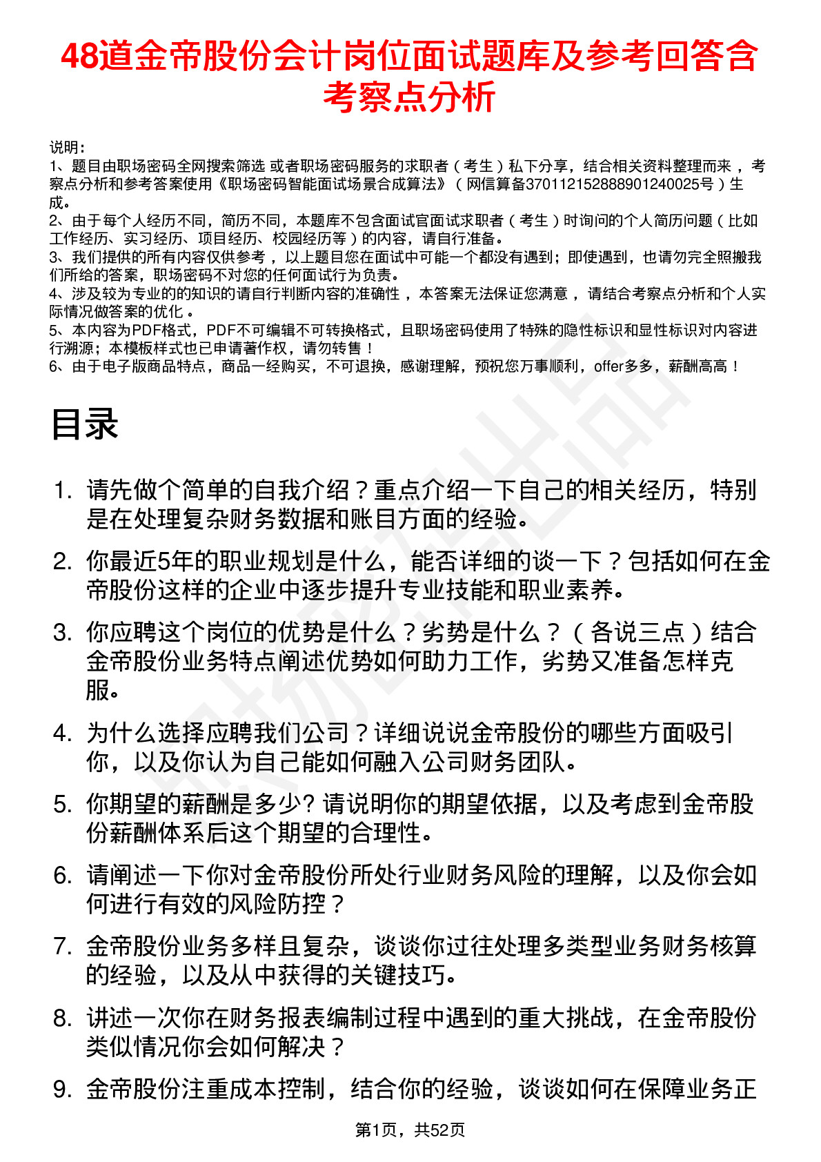 48道金帝股份会计岗位面试题库及参考回答含考察点分析