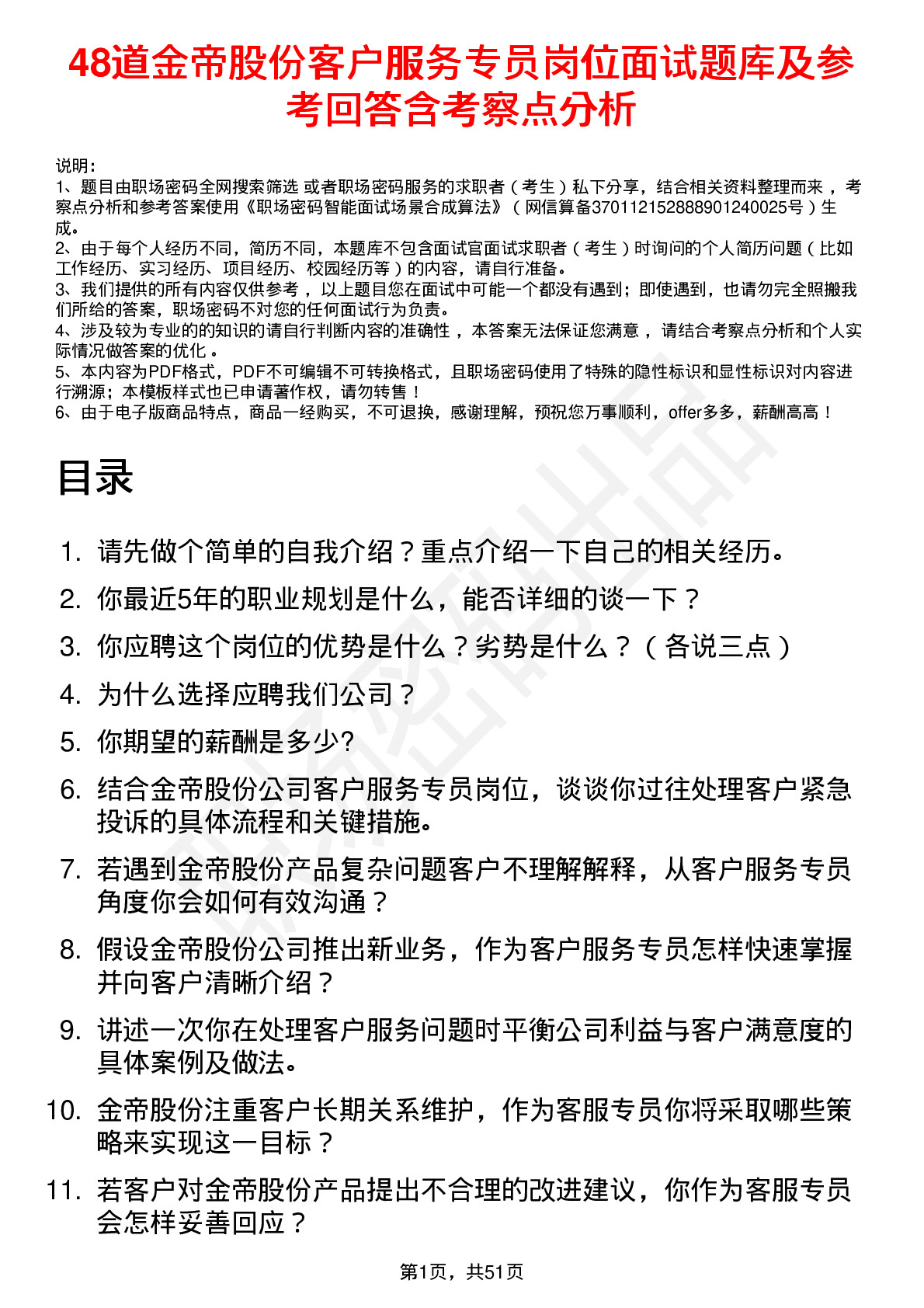 48道金帝股份客户服务专员岗位面试题库及参考回答含考察点分析