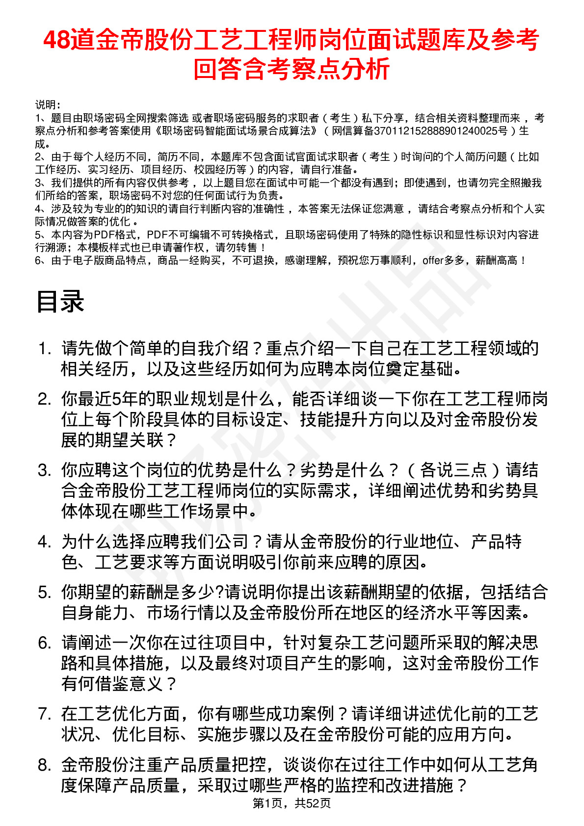 48道金帝股份工艺工程师岗位面试题库及参考回答含考察点分析