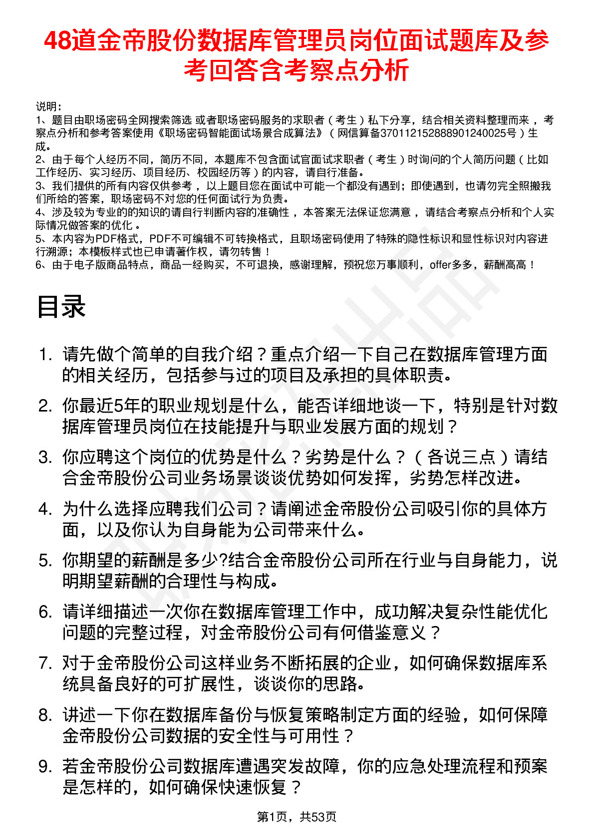 48道金帝股份数据库管理员岗位面试题库及参考回答含考察点分析