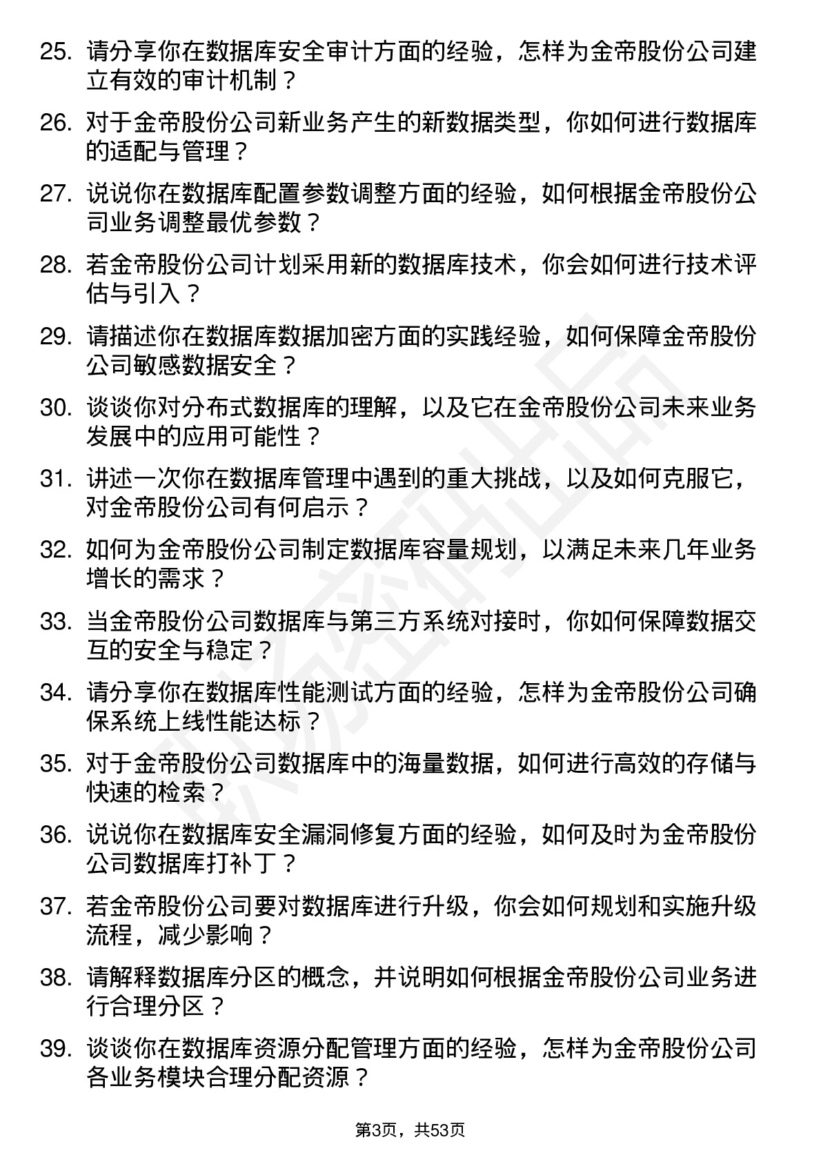 48道金帝股份数据库管理员岗位面试题库及参考回答含考察点分析