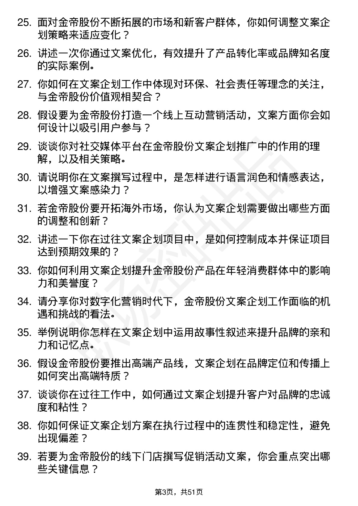 48道金帝股份文案企划专员岗位面试题库及参考回答含考察点分析