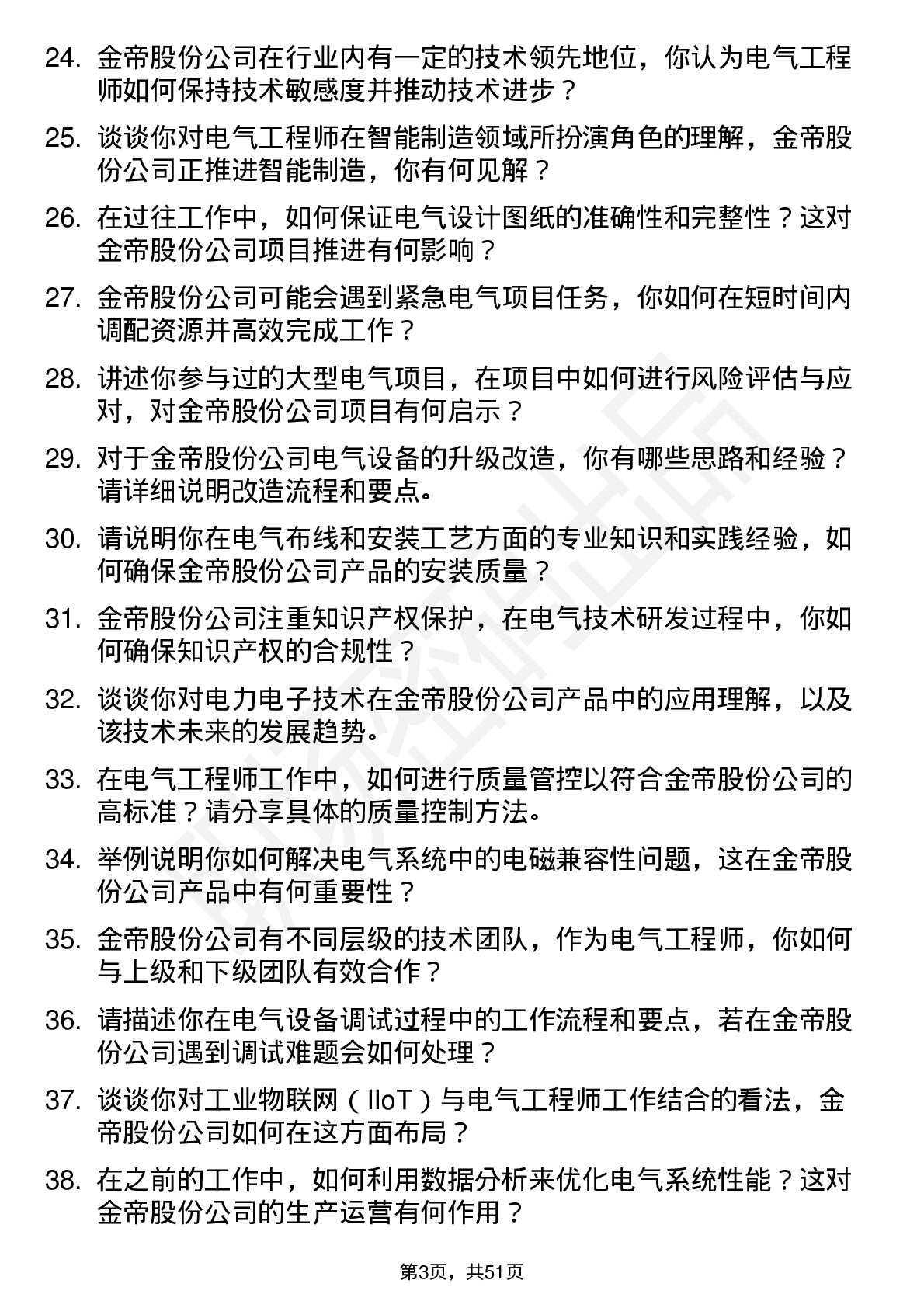 48道金帝股份电气工程师岗位面试题库及参考回答含考察点分析