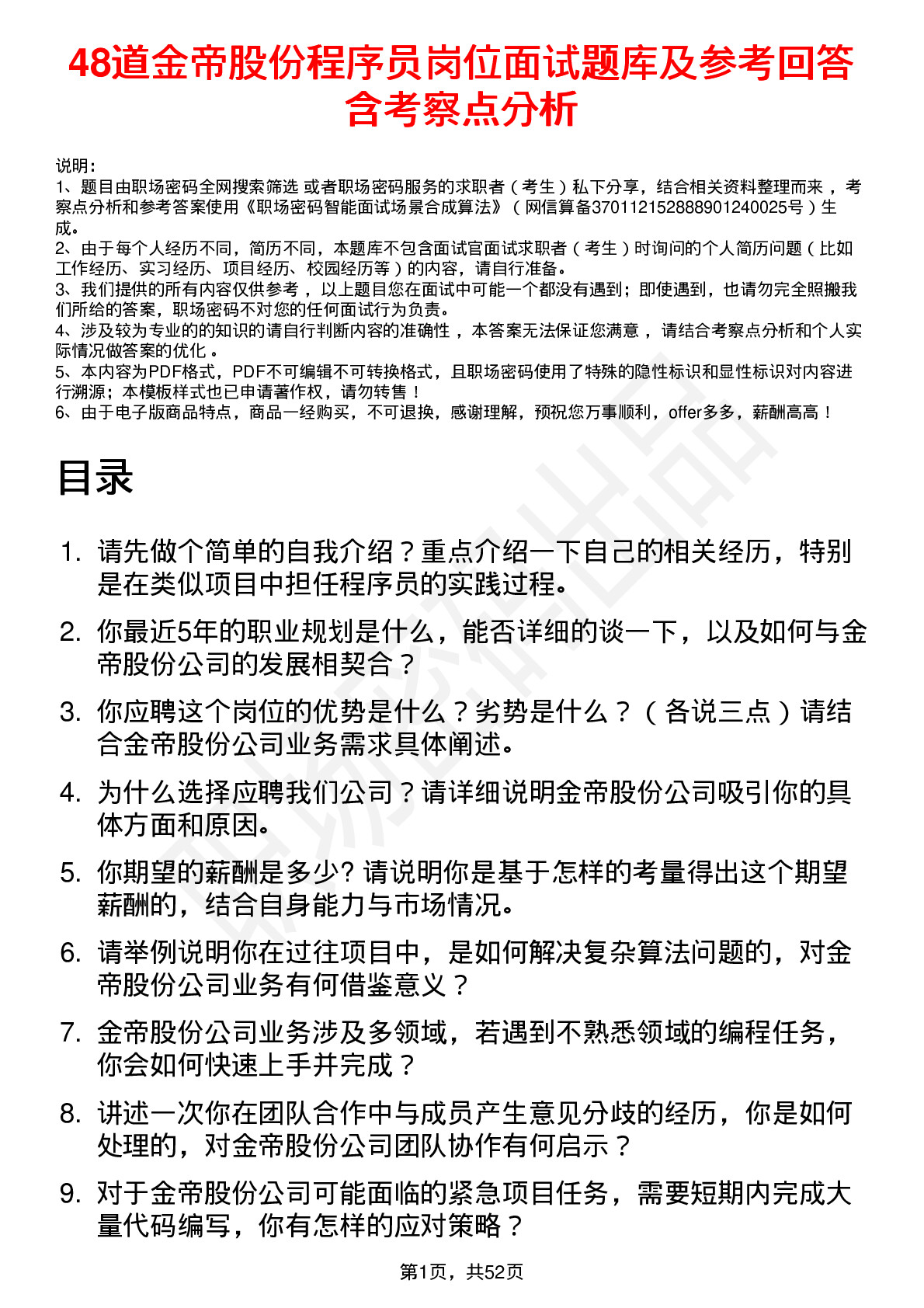 48道金帝股份程序员岗位面试题库及参考回答含考察点分析