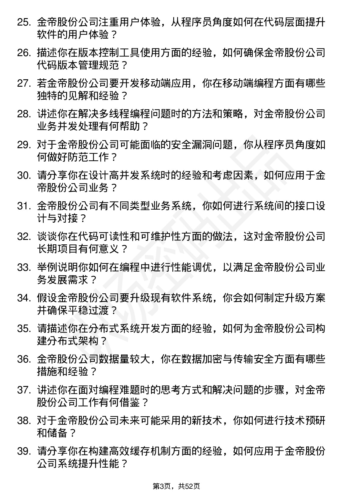 48道金帝股份程序员岗位面试题库及参考回答含考察点分析