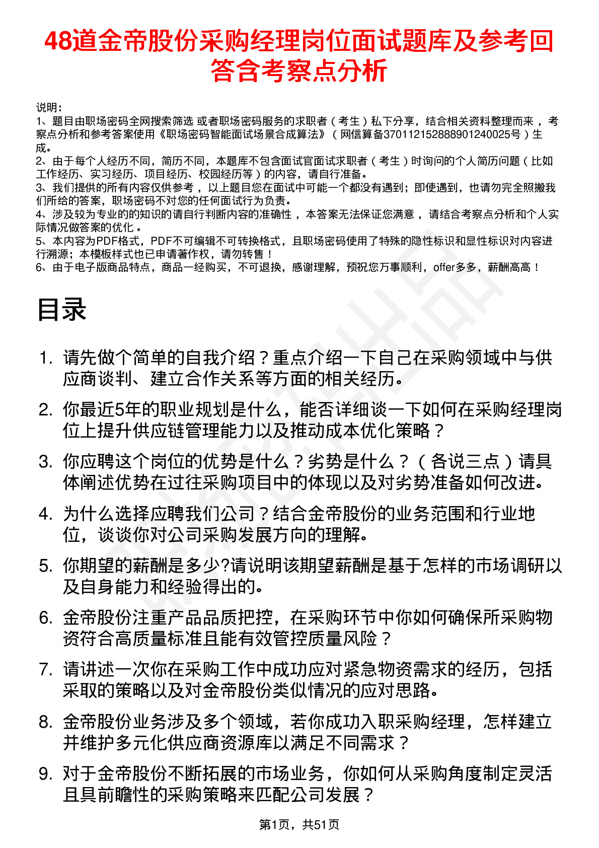 48道金帝股份采购经理岗位面试题库及参考回答含考察点分析