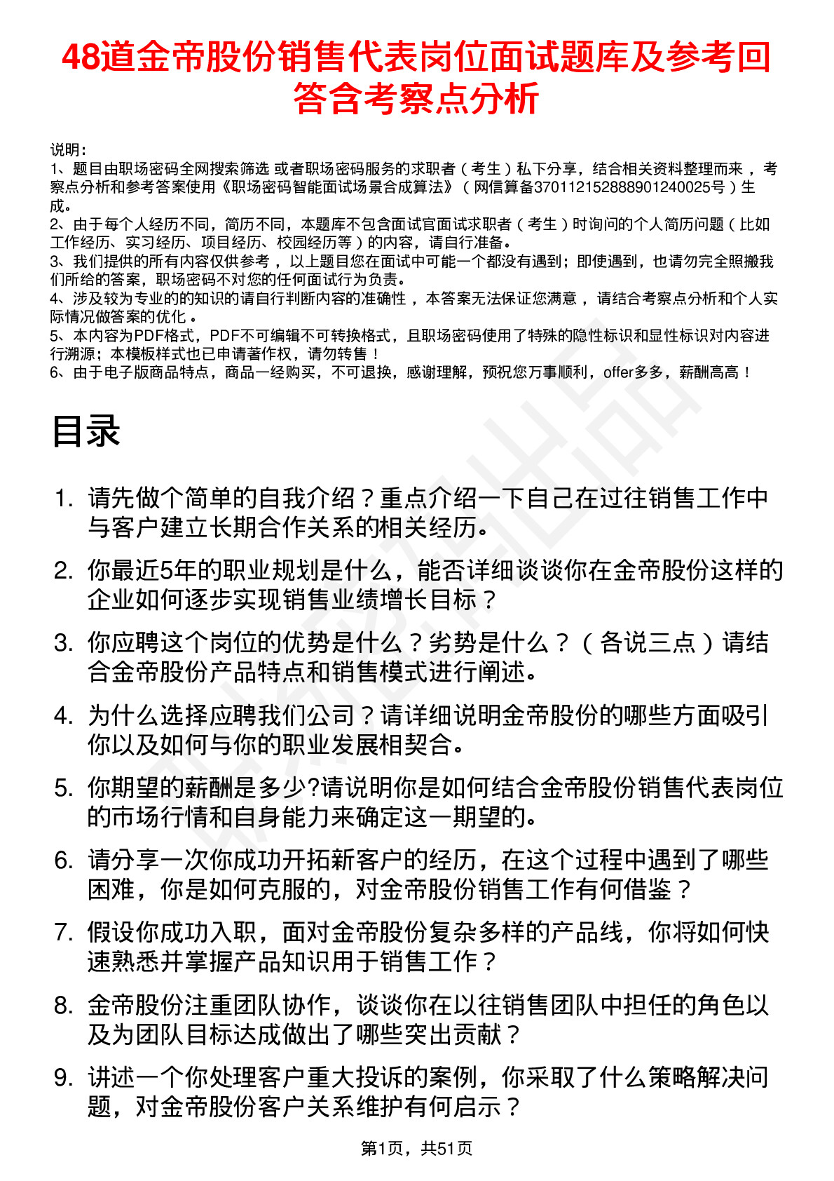 48道金帝股份销售代表岗位面试题库及参考回答含考察点分析