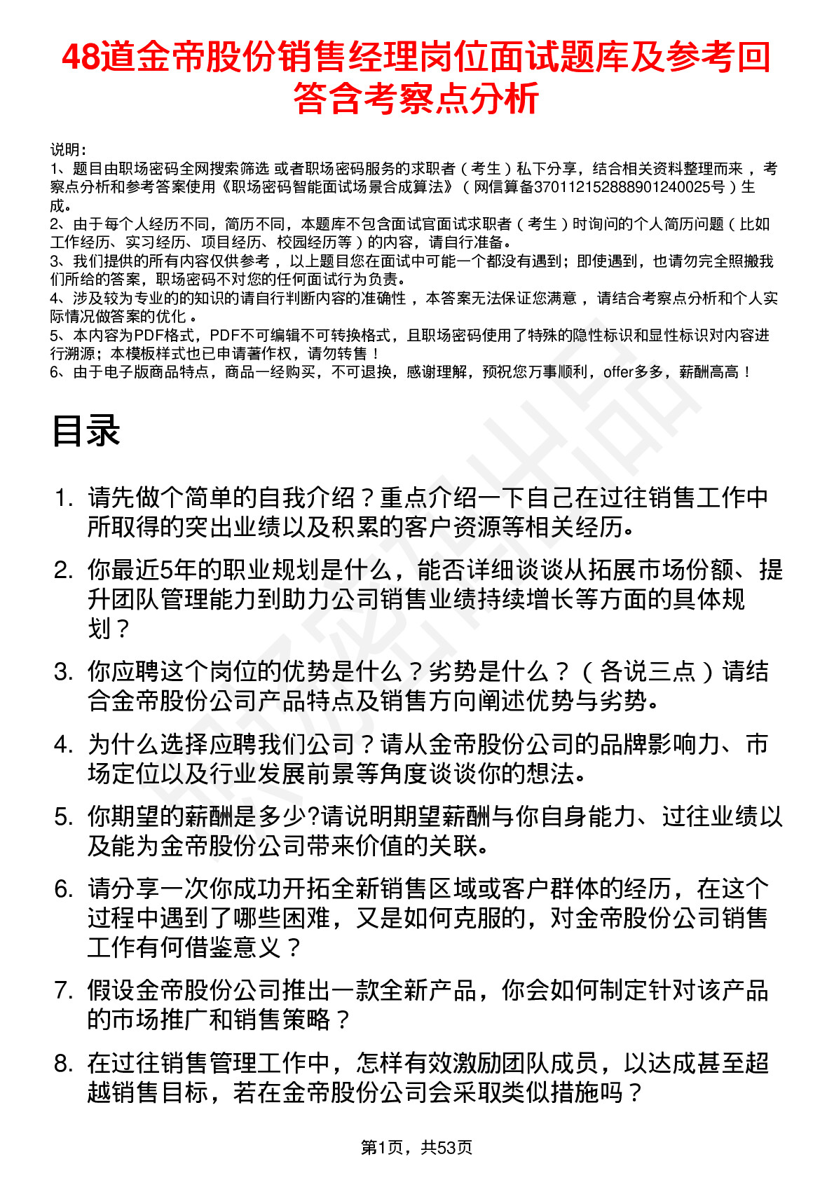 48道金帝股份销售经理岗位面试题库及参考回答含考察点分析