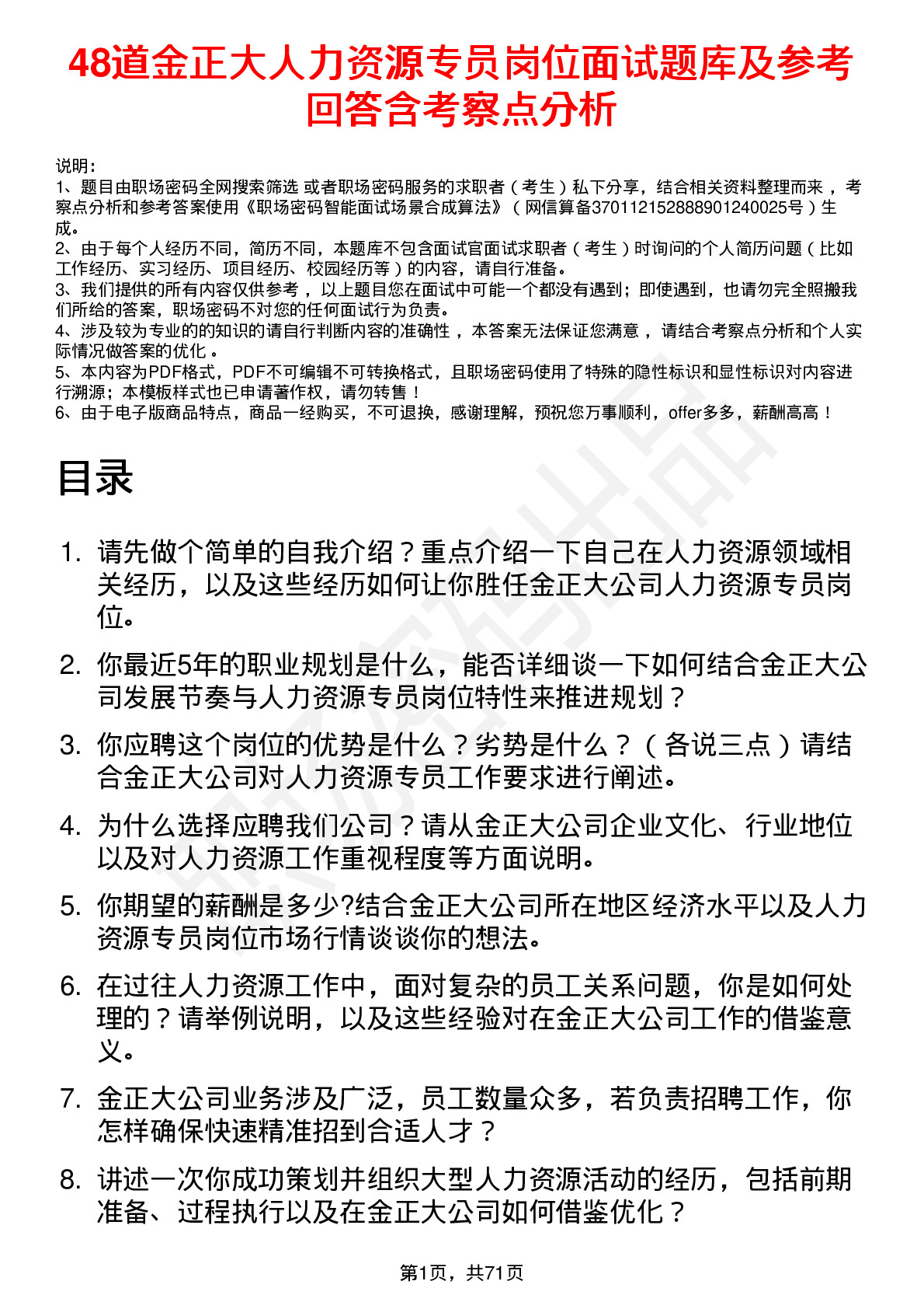 48道金正大人力资源专员岗位面试题库及参考回答含考察点分析