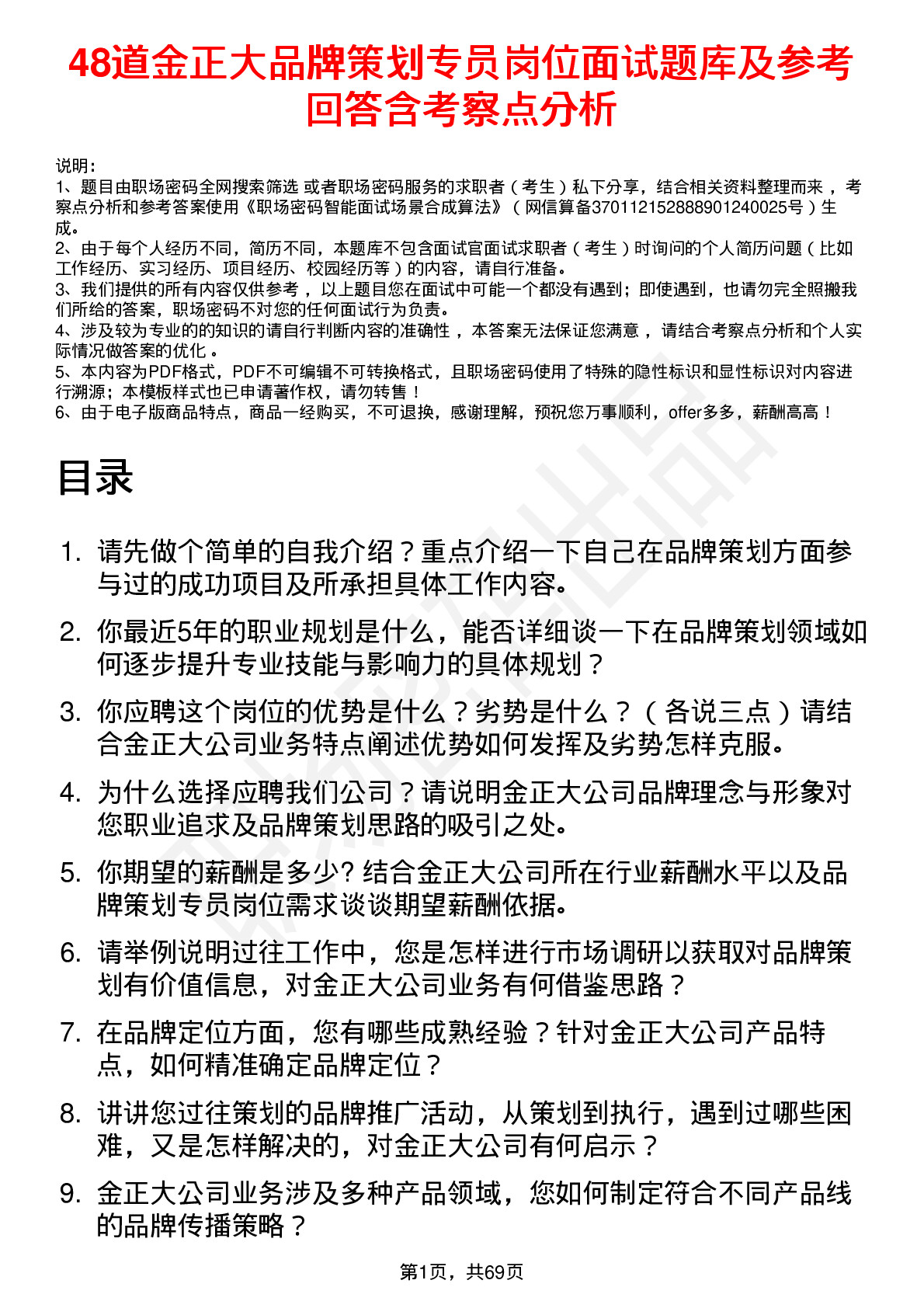 48道金正大品牌策划专员岗位面试题库及参考回答含考察点分析